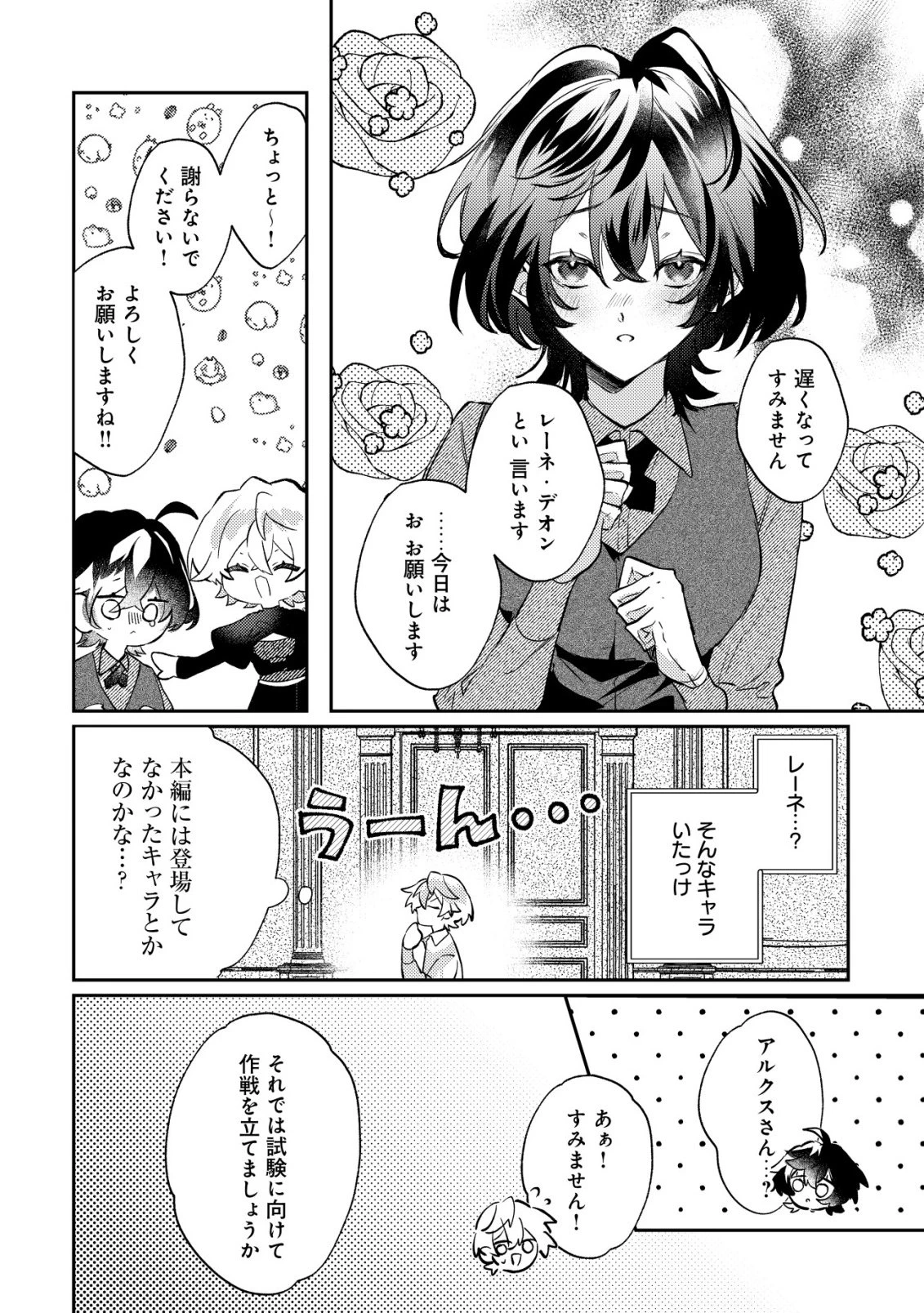 闇堕ちラスボス令嬢の幼馴染に転生した。俺が死んだらバッドエンド確定なので最強になったけど、もう闇堕ち【ヤンデレ化】してませんか? 第15話 - 19