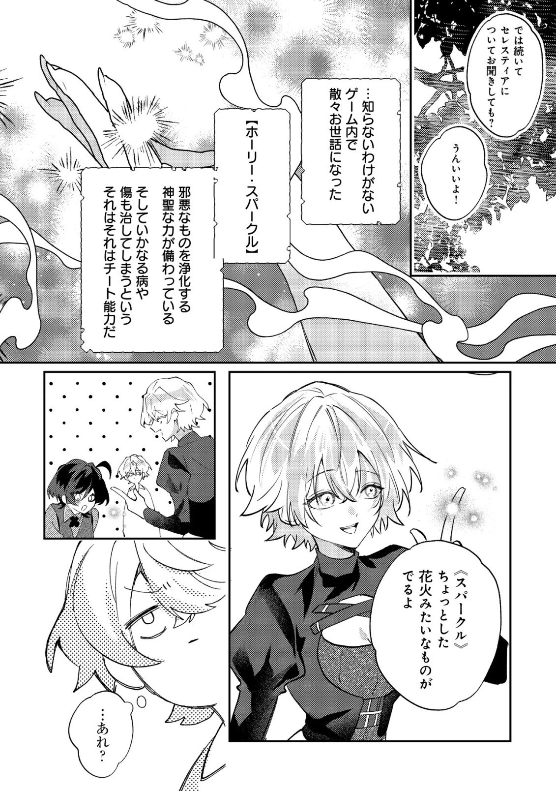 闇堕ちラスボス令嬢の幼馴染に転生した。俺が死んだらバッドエンド確定なので最強になったけど、もう闇堕ち【ヤンデレ化】してませんか? 第15話 - 21