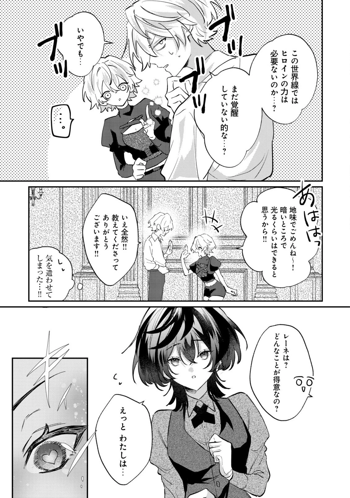 闇堕ちラスボス令嬢の幼馴染に転生した。俺が死んだらバッドエンド確定なので最強になったけど、もう闇堕ち【ヤンデレ化】してませんか? 第15話 - 22
