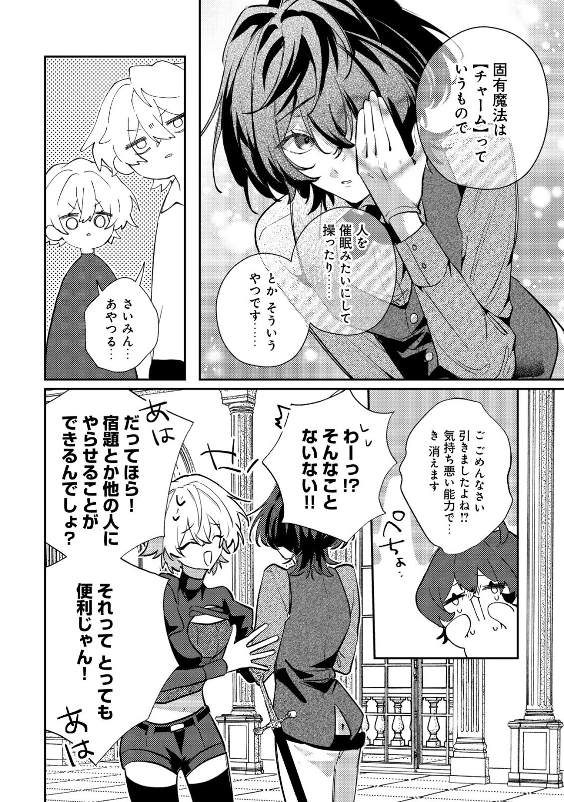 闇堕ちラスボス令嬢の幼馴染に転生した。俺が死んだらバッドエンド確定なので最強になったけど、もう闇堕ち【ヤンデレ化】してませんか? 第15話 - 23