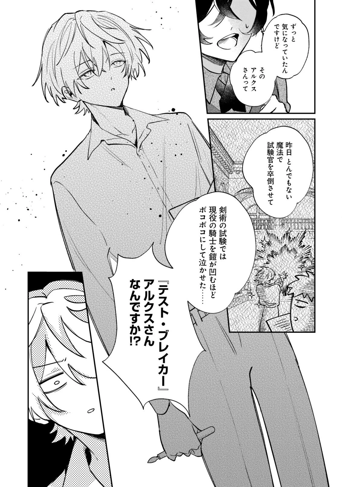 闇堕ちラスボス令嬢の幼馴染に転生した。俺が死んだらバッドエンド確定なので最強になったけど、もう闇堕ち【ヤンデレ化】してませんか? 第15話 - 26