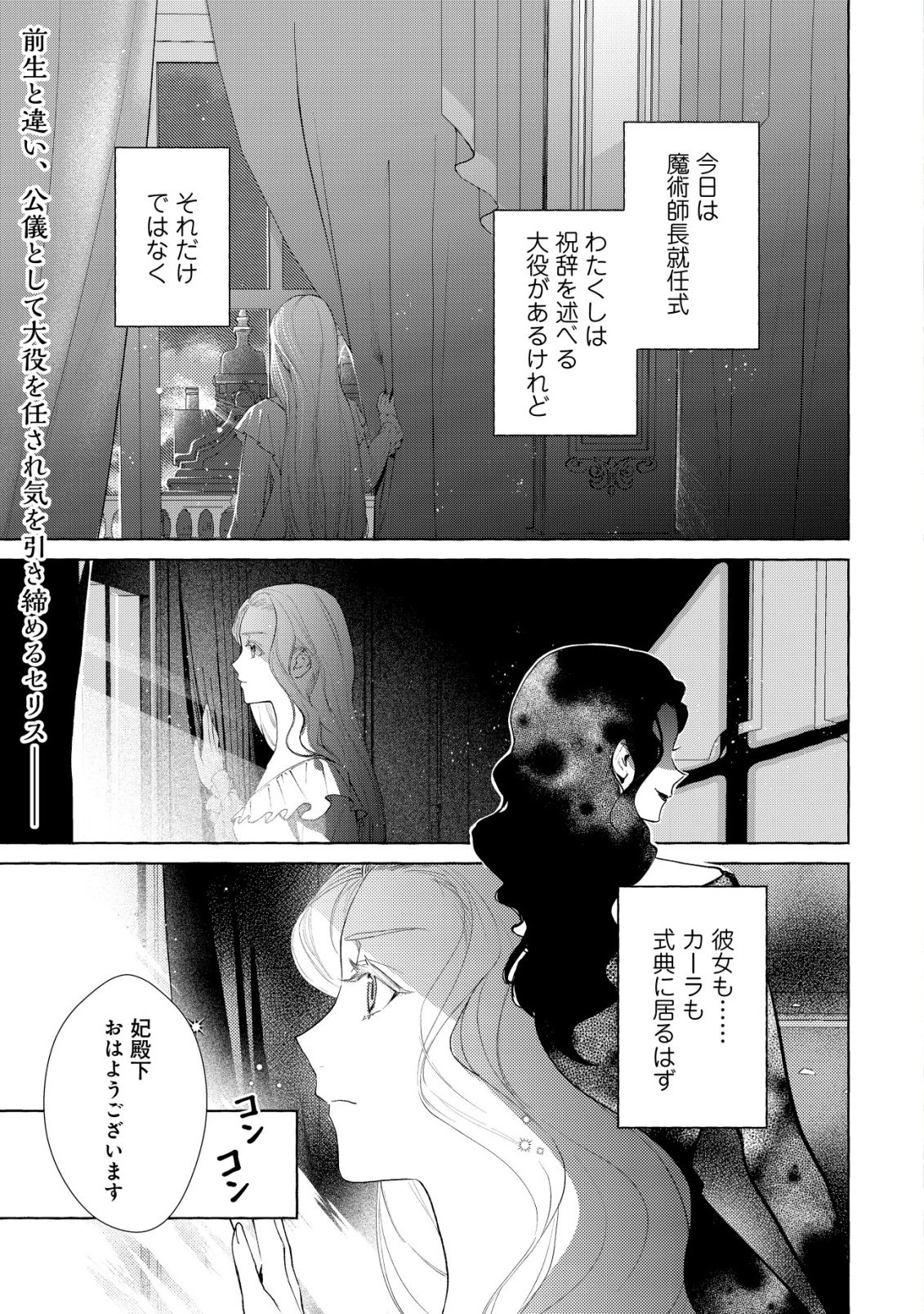 二度目の人生では、お飾り王妃になりません! 〜陰謀により全てを失った王妃、今生では真の力に目覚め幸せを掴みます〜 第12話 - 2