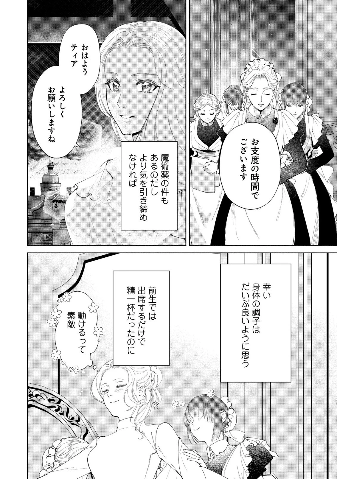 二度目の人生では、お飾り王妃になりません! 〜陰謀により全てを失った王妃、今生では真の力に目覚め幸せを掴みます〜 第12話 - 3