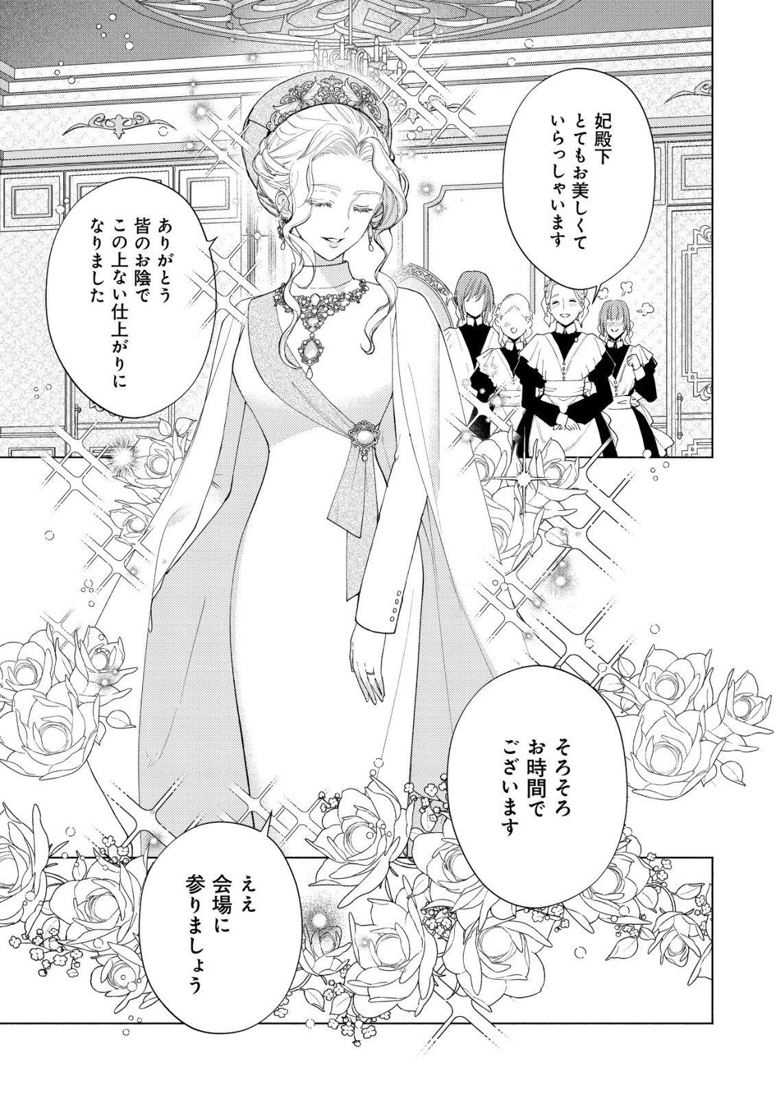 二度目の人生では、お飾り王妃になりません! 〜陰謀により全てを失った王妃、今生では真の力に目覚め幸せを掴みます〜 第12話 - 4
