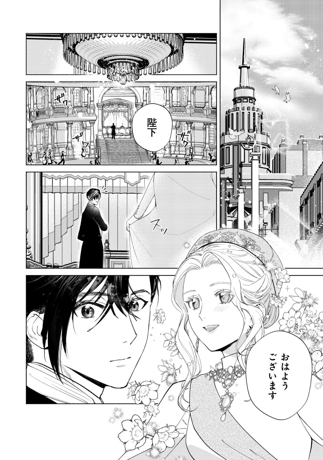 二度目の人生では、お飾り王妃になりません! 〜陰謀により全てを失った王妃、今生では真の力に目覚め幸せを掴みます〜 第12話 - 5