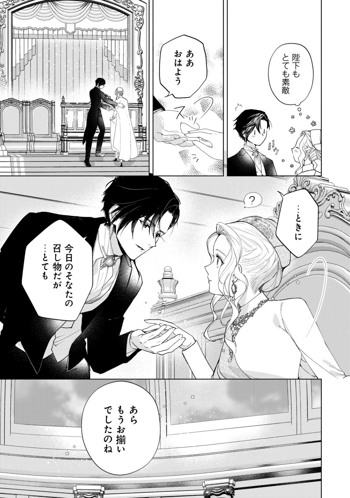 二度目の人生では、お飾り王妃になりません! 〜陰謀により全てを失った王妃、今生では真の力に目覚め幸せを掴みます〜 第12話 - 6