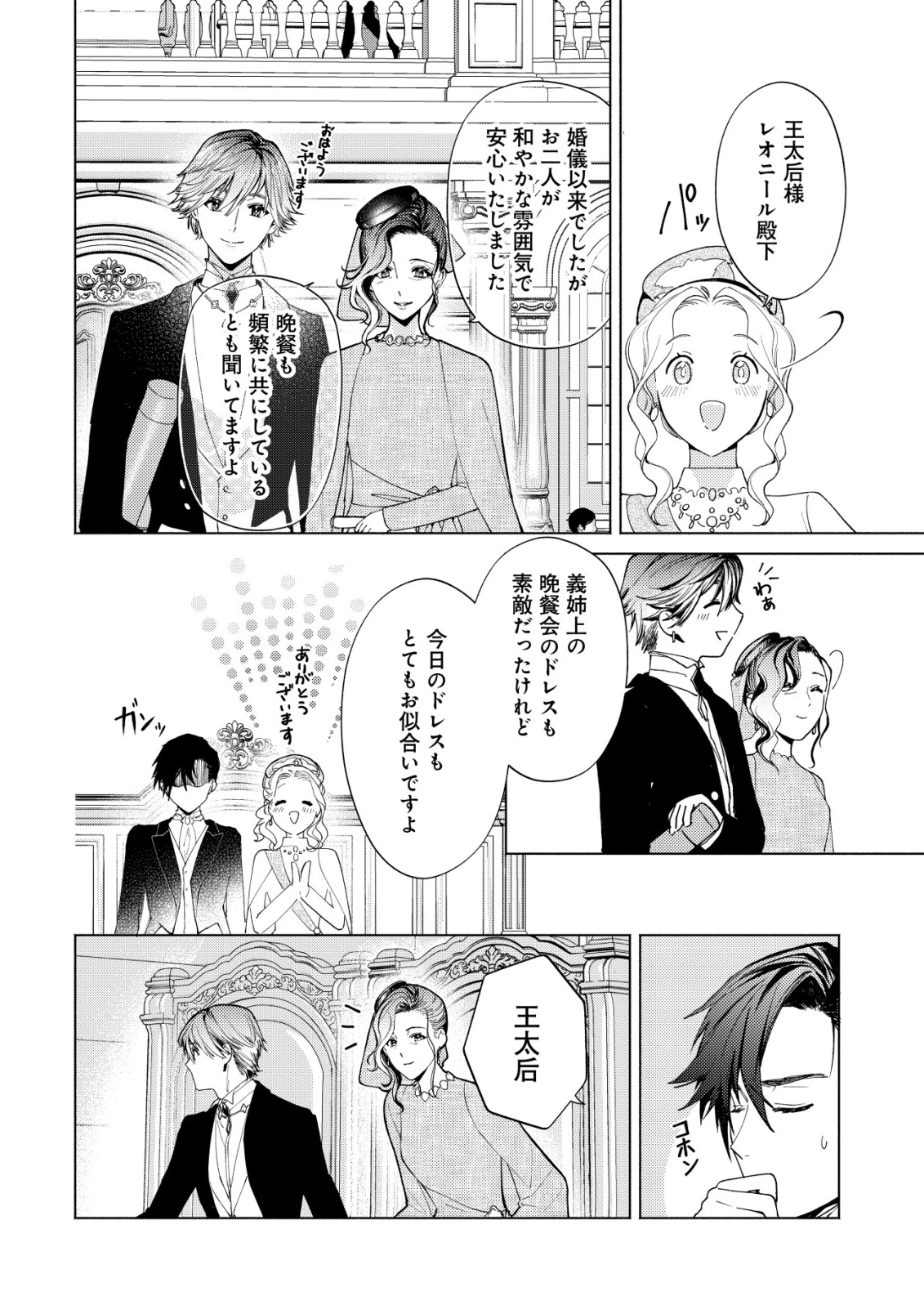 二度目の人生では、お飾り王妃になりません! 〜陰謀により全てを失った王妃、今生では真の力に目覚め幸せを掴みます〜 第12話 - 7