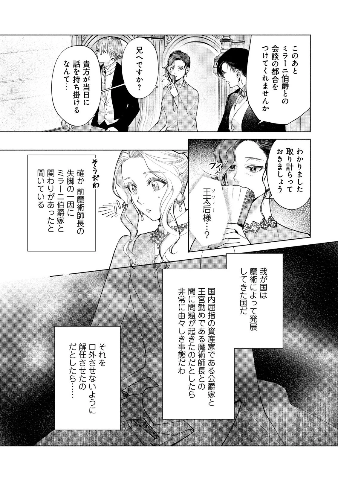 二度目の人生では、お飾り王妃になりません! 〜陰謀により全てを失った王妃、今生では真の力に目覚め幸せを掴みます〜 第12話 - 8