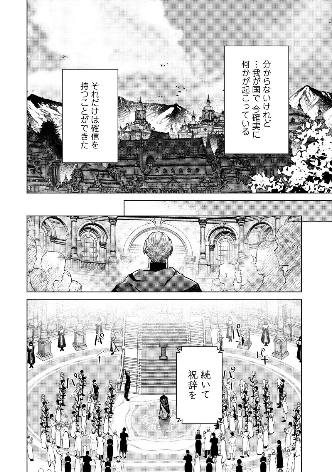 二度目の人生では、お飾り王妃になりません! 〜陰謀により全てを失った王妃、今生では真の力に目覚め幸せを掴みます〜 第12話 - 9
