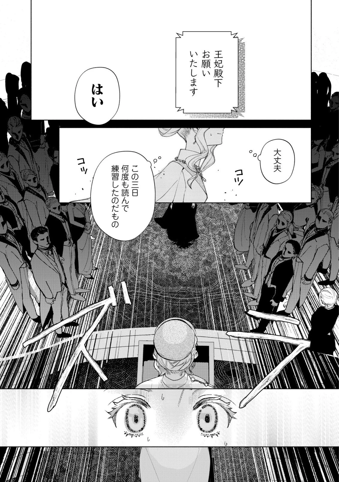 二度目の人生では、お飾り王妃になりません! 〜陰謀により全てを失った王妃、今生では真の力に目覚め幸せを掴みます〜 第12話 - 10