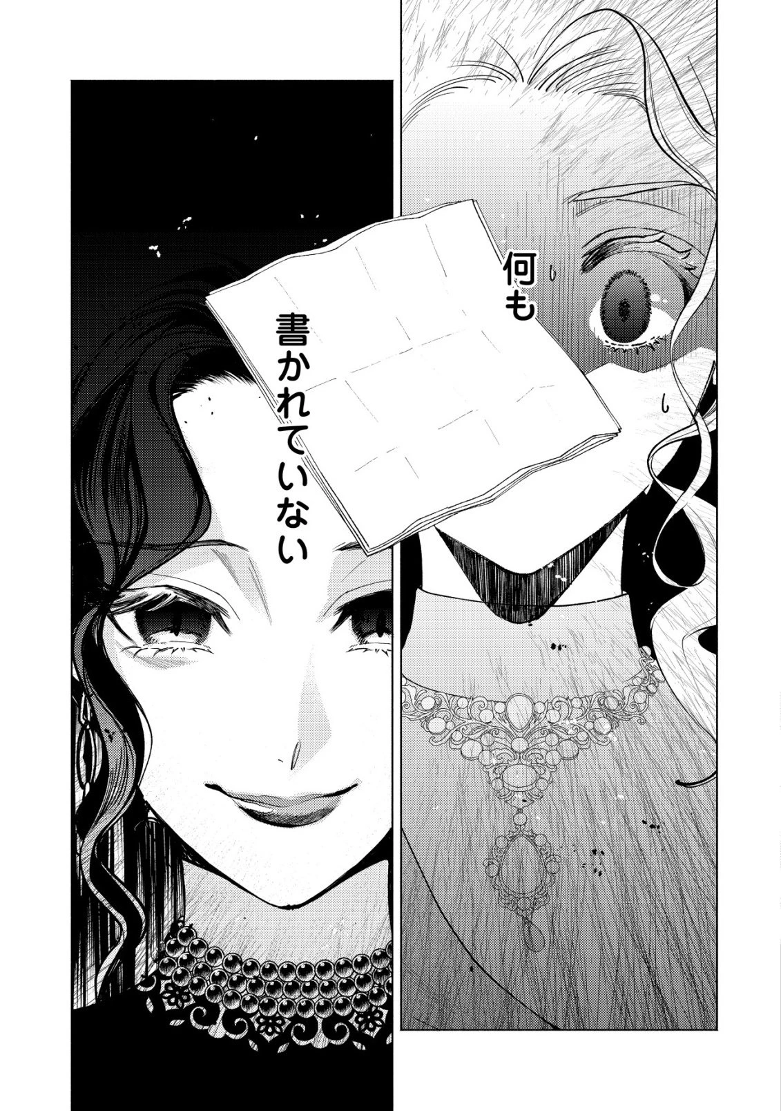 二度目の人生では、お飾り王妃になりません! 〜陰謀により全てを失った王妃、今生では真の力に目覚め幸せを掴みます〜 第12話 - 12