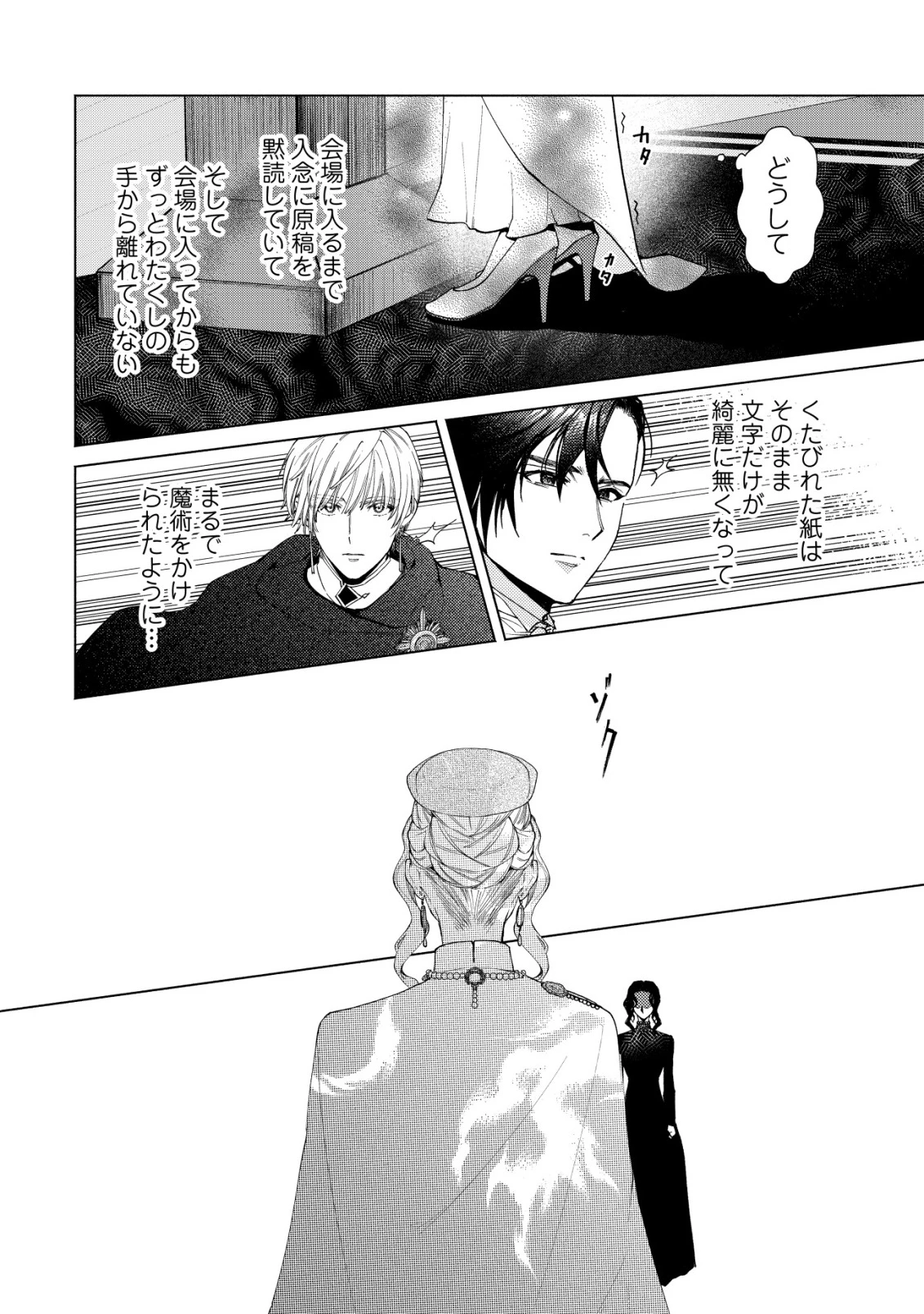 二度目の人生では、お飾り王妃になりません! 〜陰謀により全てを失った王妃、今生では真の力に目覚め幸せを掴みます〜 第12話 - 13