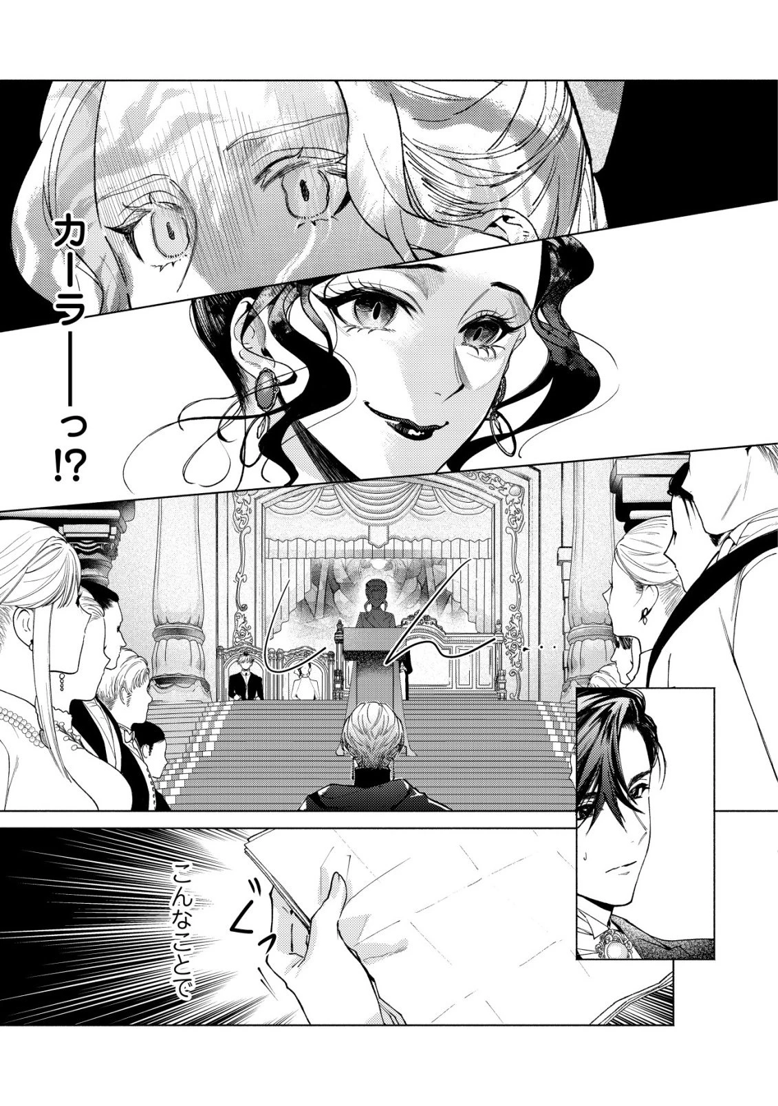 二度目の人生では、お飾り王妃になりません! 〜陰謀により全てを失った王妃、今生では真の力に目覚め幸せを掴みます〜 第12話 - 14