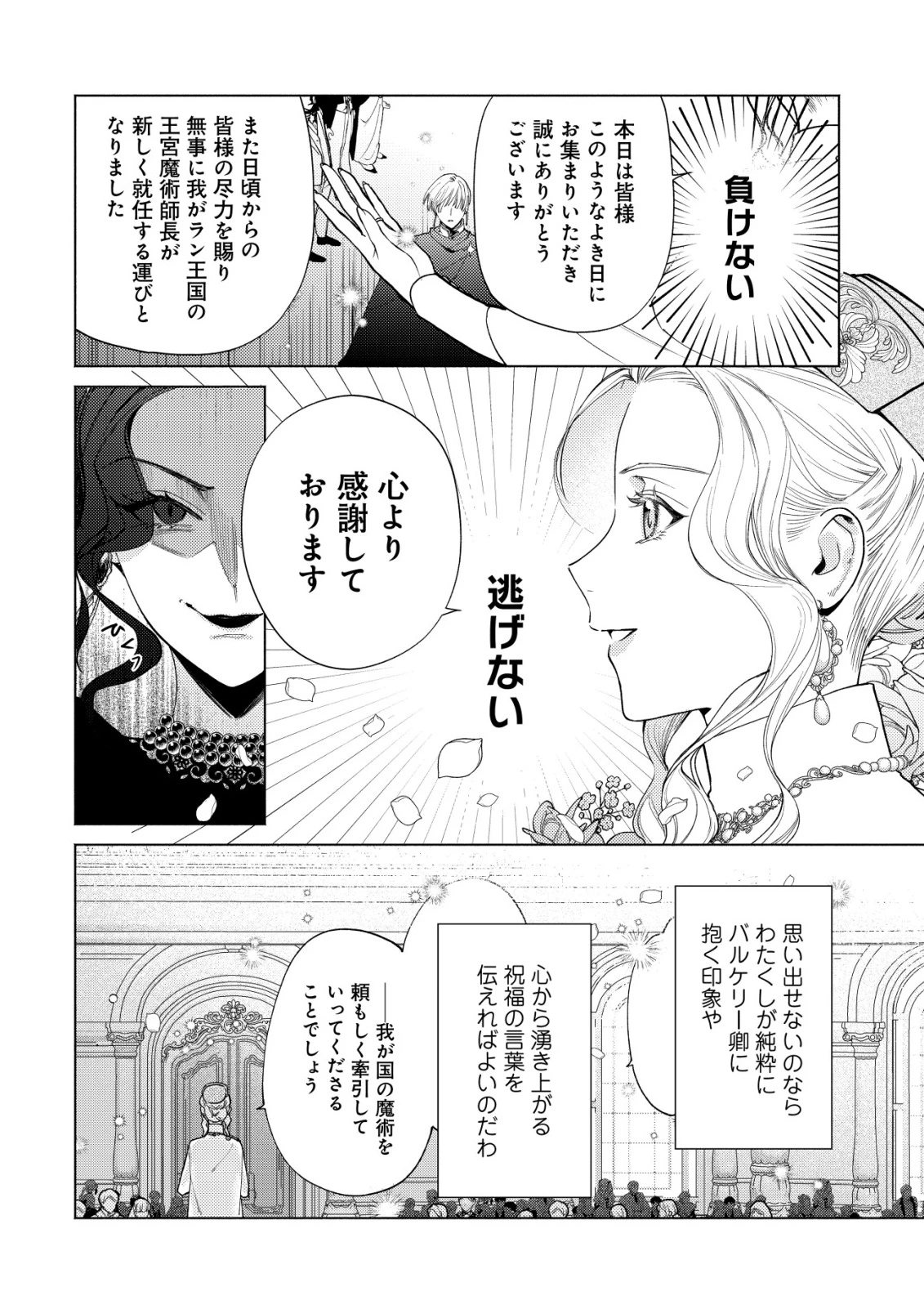 二度目の人生では、お飾り王妃になりません! 〜陰謀により全てを失った王妃、今生では真の力に目覚め幸せを掴みます〜 第12話 - 15