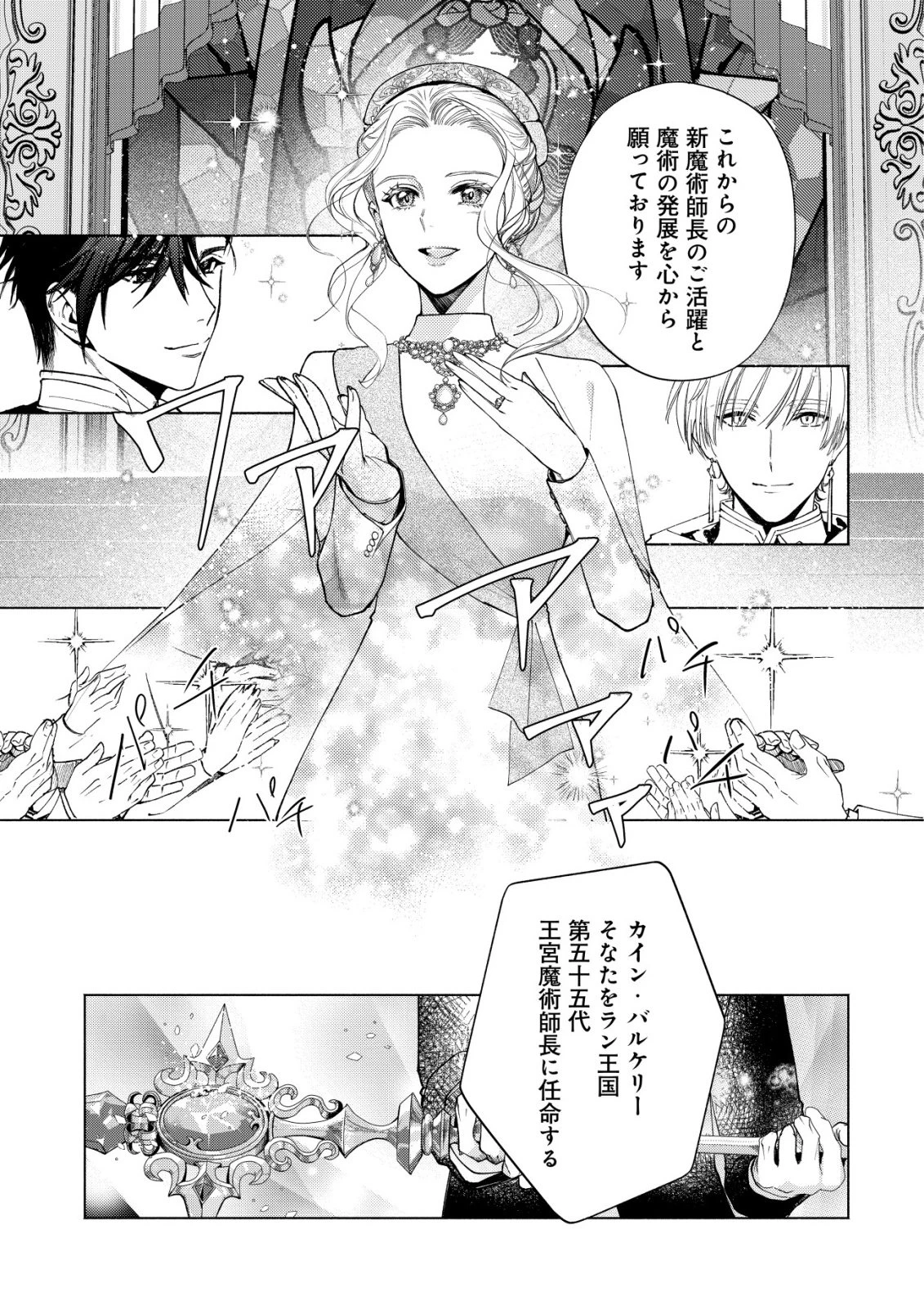 二度目の人生では、お飾り王妃になりません! 〜陰謀により全てを失った王妃、今生では真の力に目覚め幸せを掴みます〜 第12話 - 16