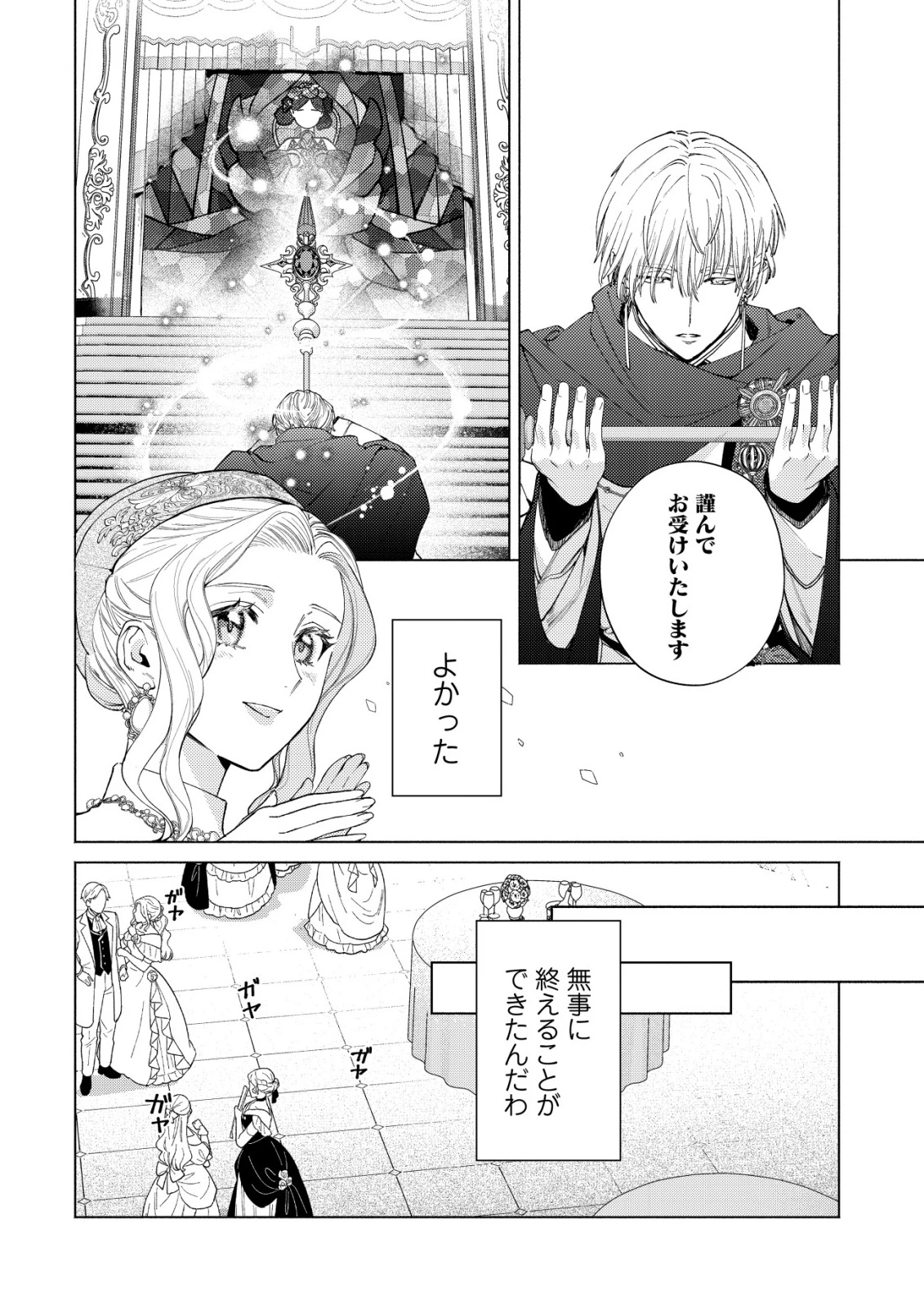 二度目の人生では、お飾り王妃になりません! 〜陰謀により全てを失った王妃、今生では真の力に目覚め幸せを掴みます〜 第12話 - 17