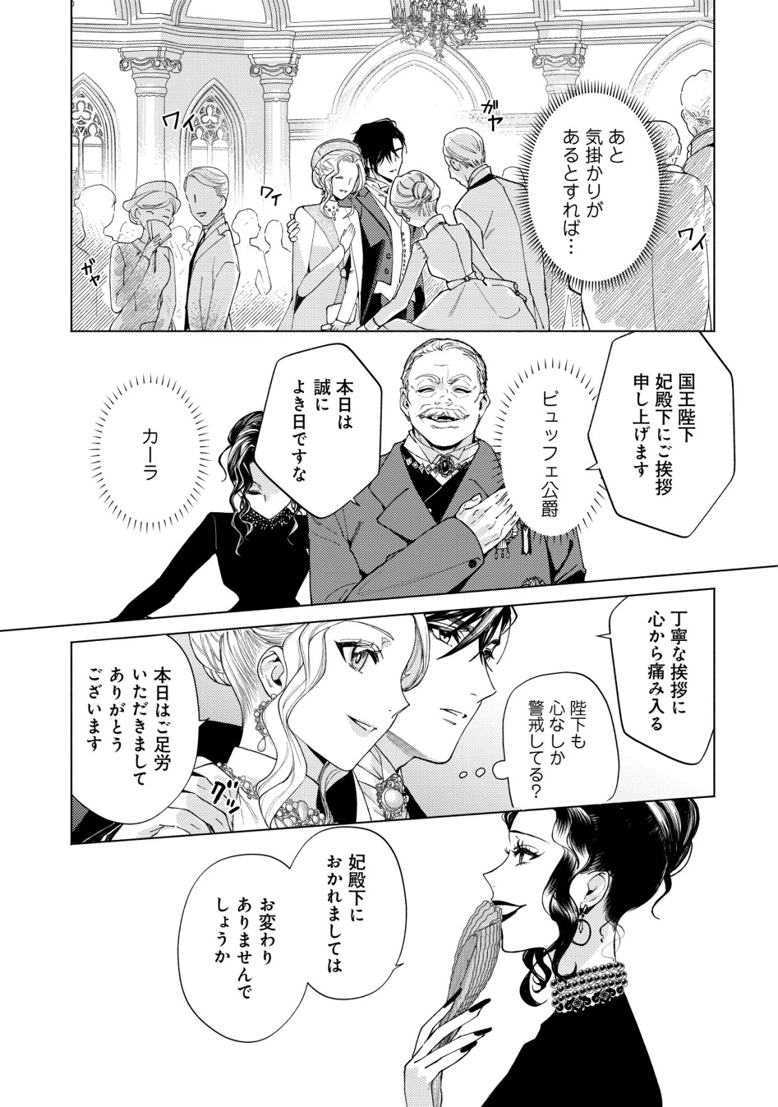 二度目の人生では、お飾り王妃になりません! 〜陰謀により全てを失った王妃、今生では真の力に目覚め幸せを掴みます〜 第12話 - 18
