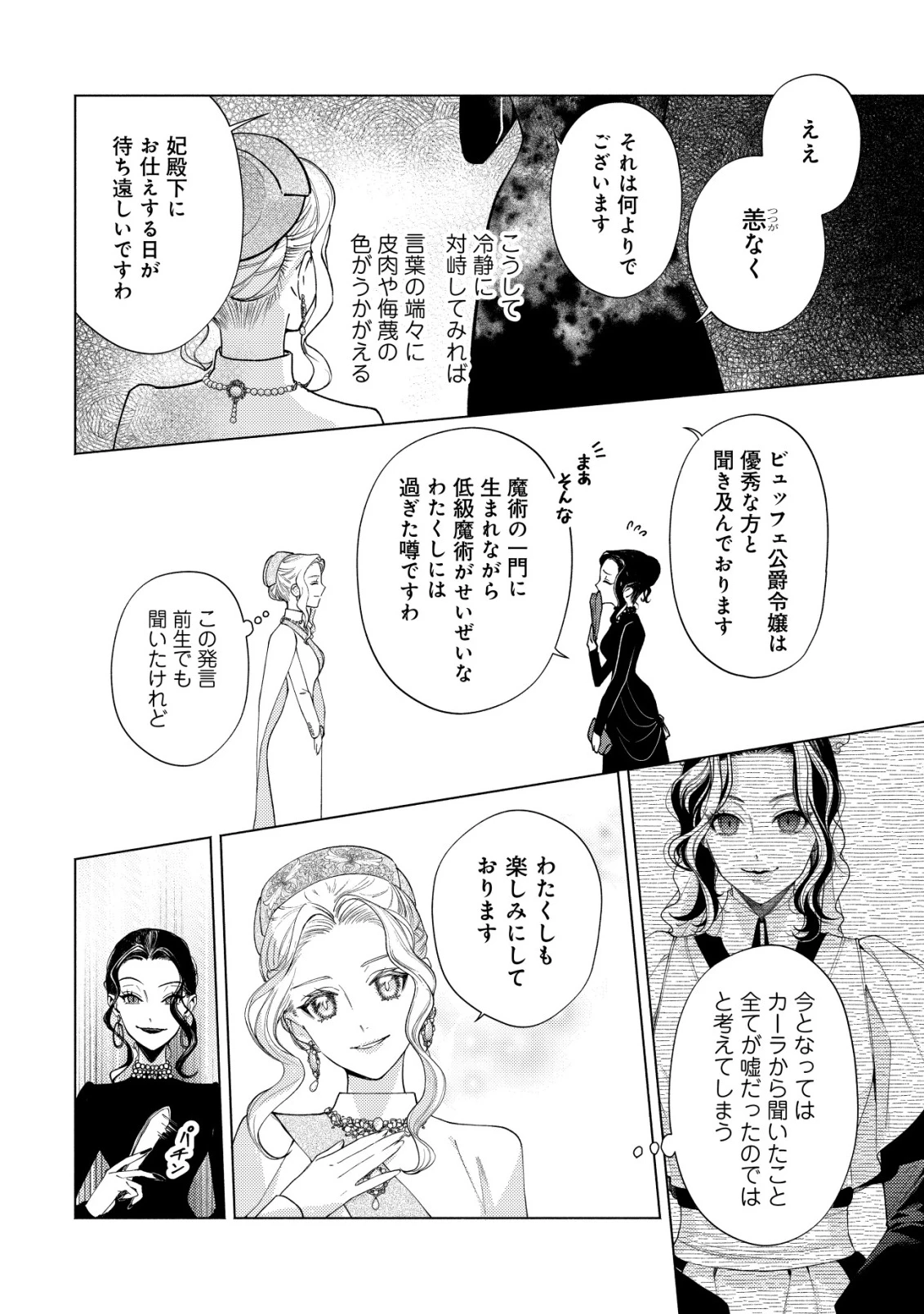 二度目の人生では、お飾り王妃になりません! 〜陰謀により全てを失った王妃、今生では真の力に目覚め幸せを掴みます〜 第12話 - 19