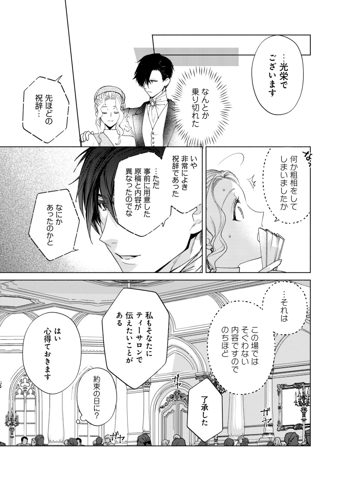 二度目の人生では、お飾り王妃になりません! 〜陰謀により全てを失った王妃、今生では真の力に目覚め幸せを掴みます〜 第12話 - 20