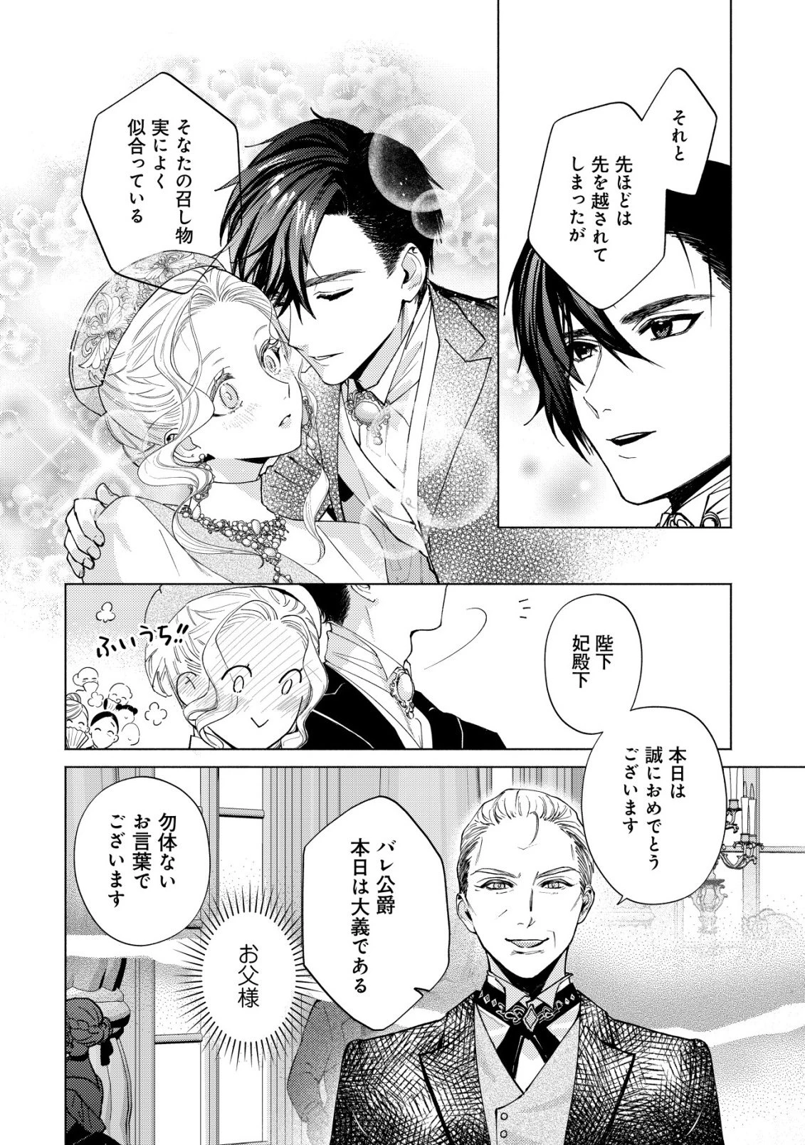 二度目の人生では、お飾り王妃になりません! 〜陰謀により全てを失った王妃、今生では真の力に目覚め幸せを掴みます〜 第12話 - 21