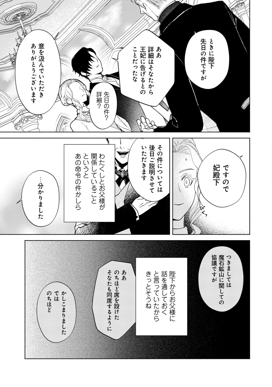 二度目の人生では、お飾り王妃になりません! 〜陰謀により全てを失った王妃、今生では真の力に目覚め幸せを掴みます〜 第12話 - 22