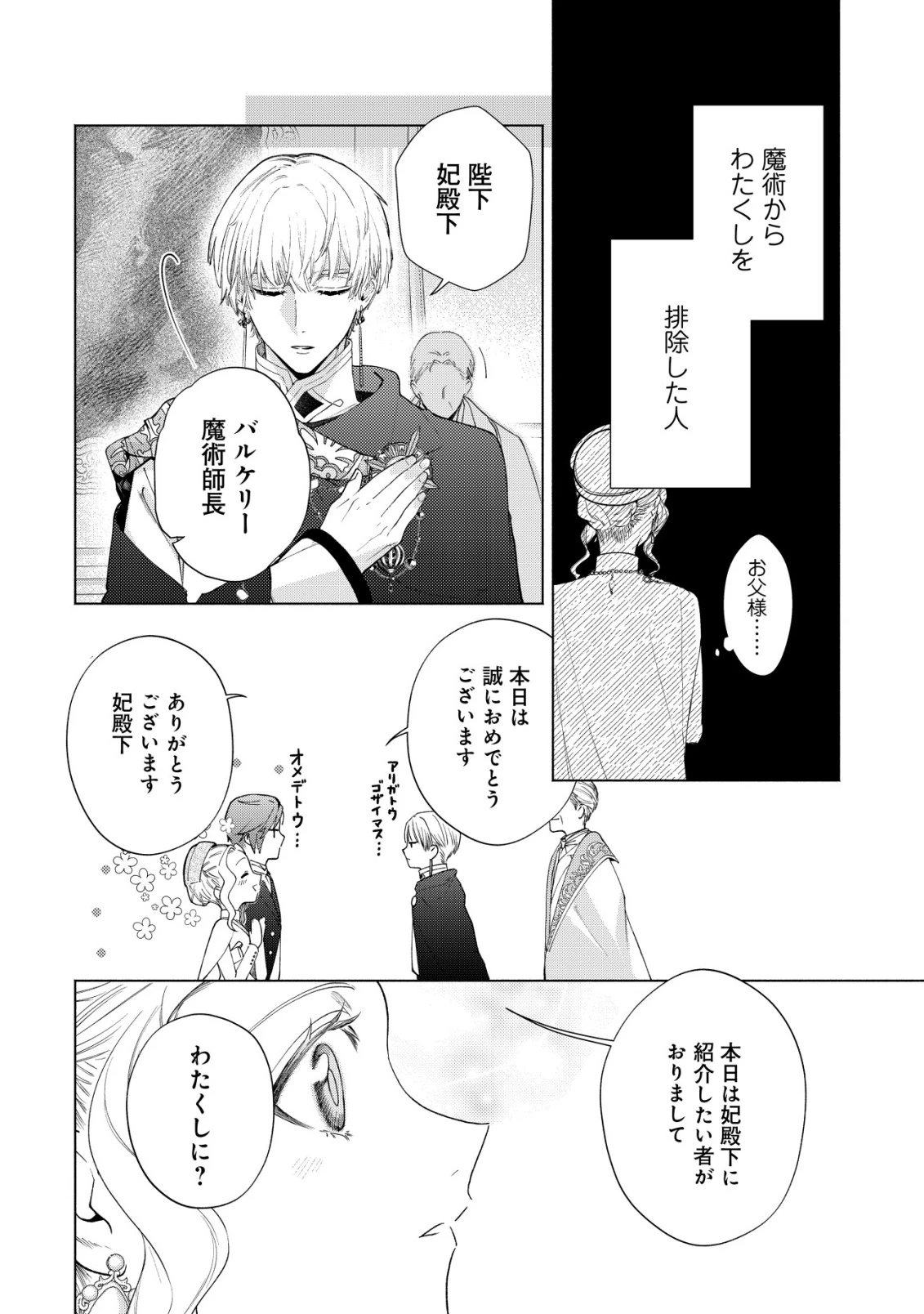 二度目の人生では、お飾り王妃になりません! 〜陰謀により全てを失った王妃、今生では真の力に目覚め幸せを掴みます〜 第12話 - 23