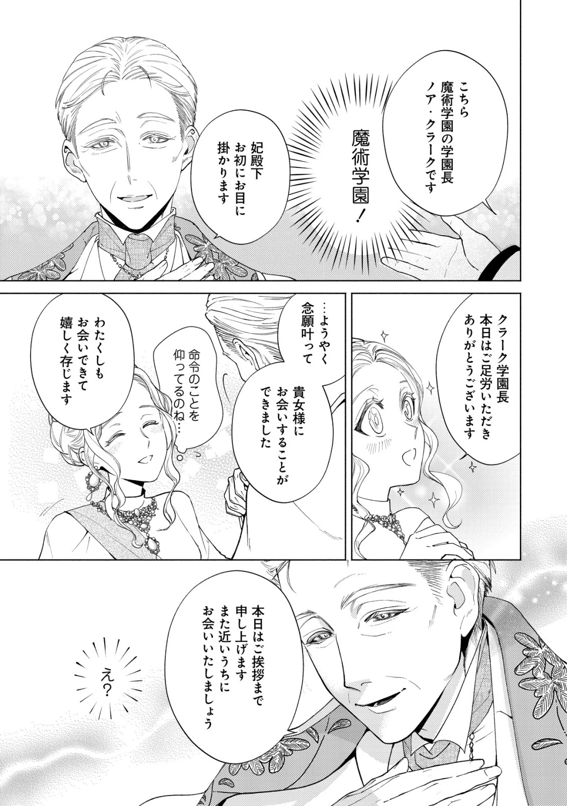 二度目の人生では、お飾り王妃になりません! 〜陰謀により全てを失った王妃、今生では真の力に目覚め幸せを掴みます〜 第12話 - 24