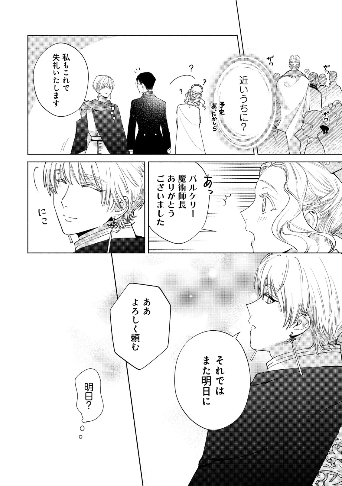 二度目の人生では、お飾り王妃になりません! 〜陰謀により全てを失った王妃、今生では真の力に目覚め幸せを掴みます〜 第12話 - 25