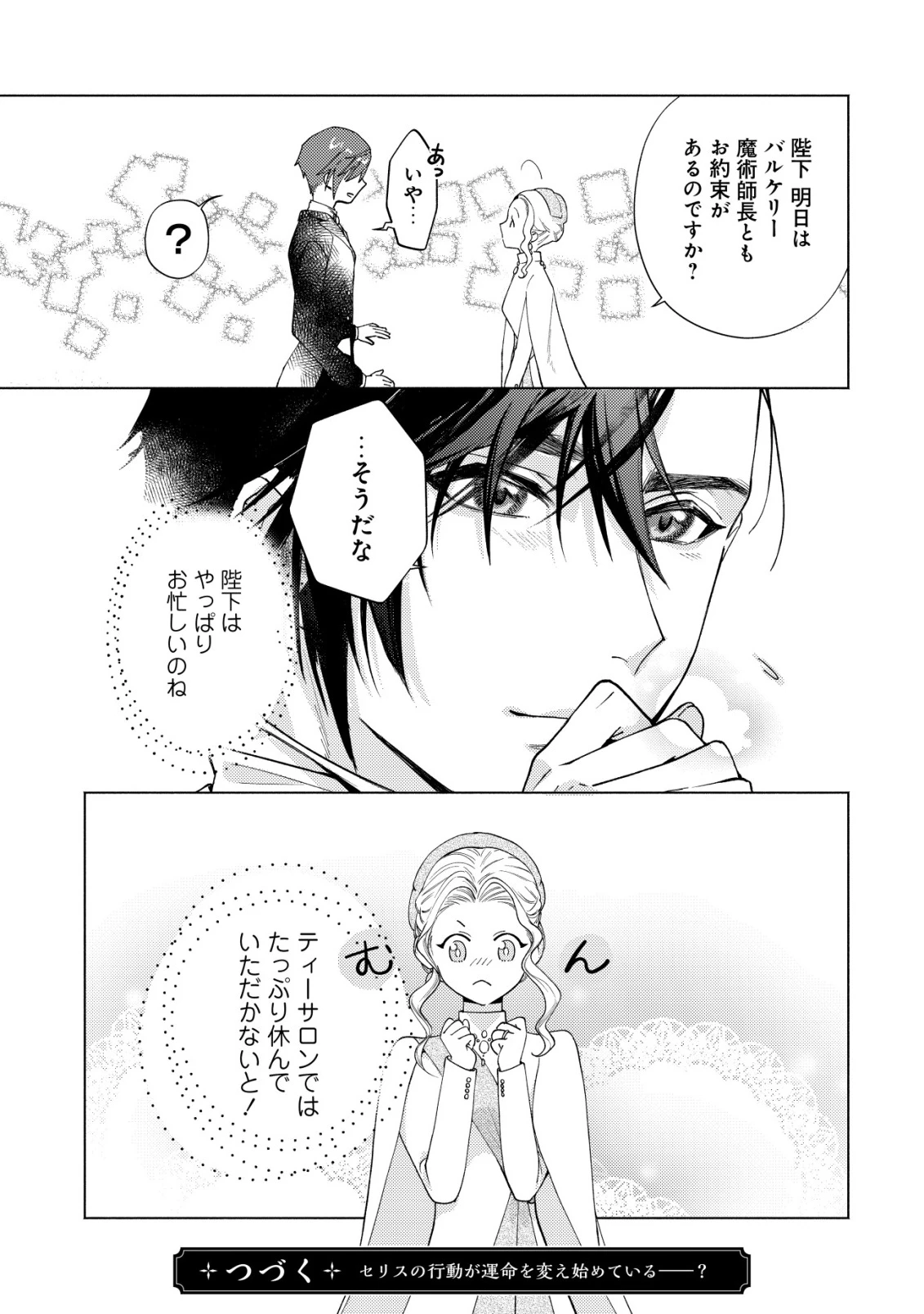 二度目の人生では、お飾り王妃になりません! 〜陰謀により全てを失った王妃、今生では真の力に目覚め幸せを掴みます〜 第12話 - 26