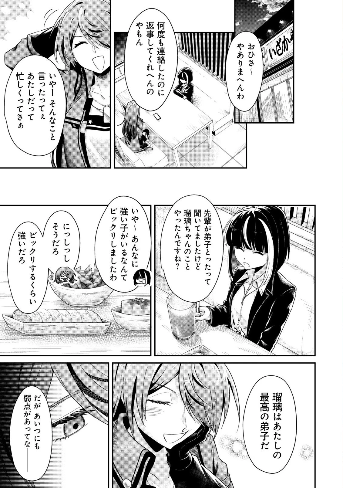 【悲報】コミュ力0オタク少女、ドラゴンをワンパンで沈めて有名配信者を助けたら不本意バズが止まらない 第14話 - 1