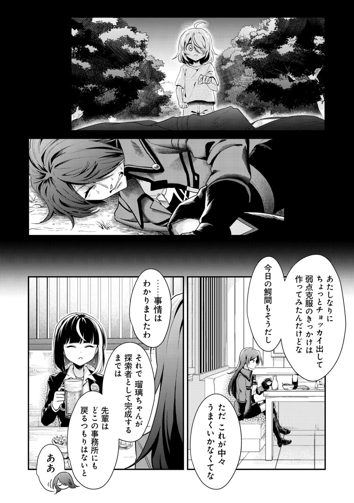 【悲報】コミュ力0オタク少女、ドラゴンをワンパンで沈めて有名配信者を助けたら不本意バズが止まらない 第14話 - 2