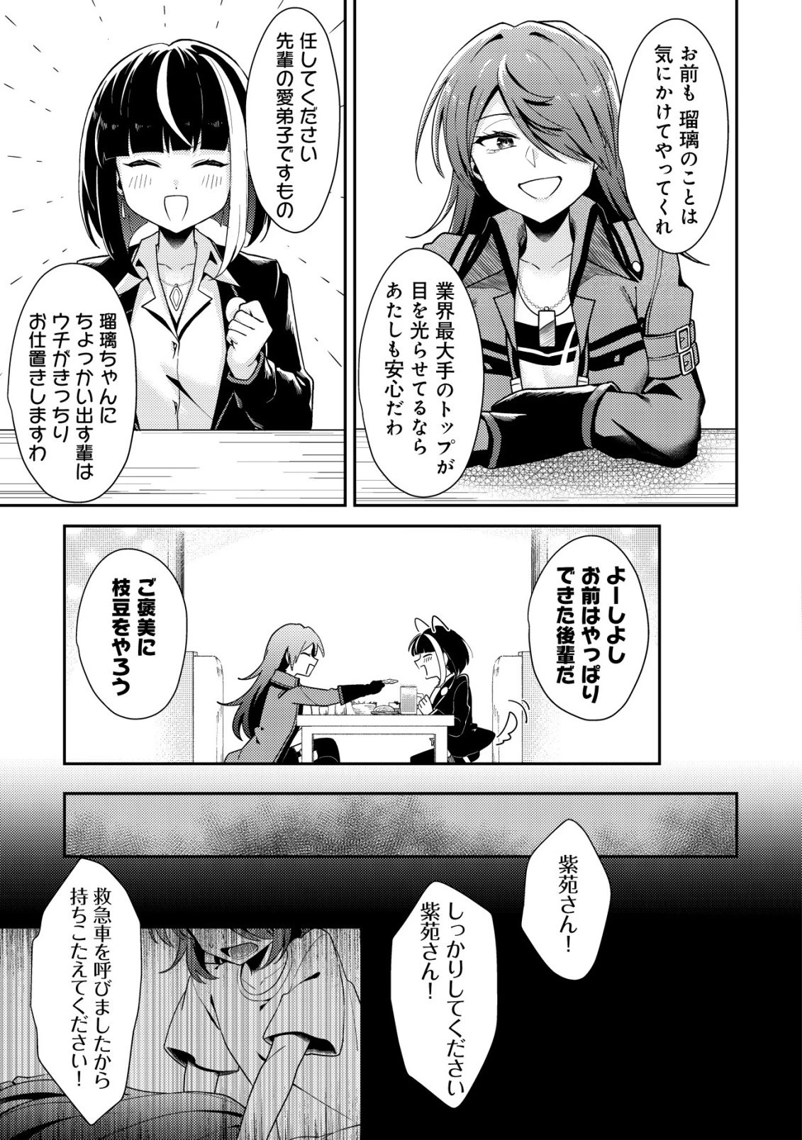 【悲報】コミュ力0オタク少女、ドラゴンをワンパンで沈めて有名配信者を助けたら不本意バズが止まらない 第14話 - 3