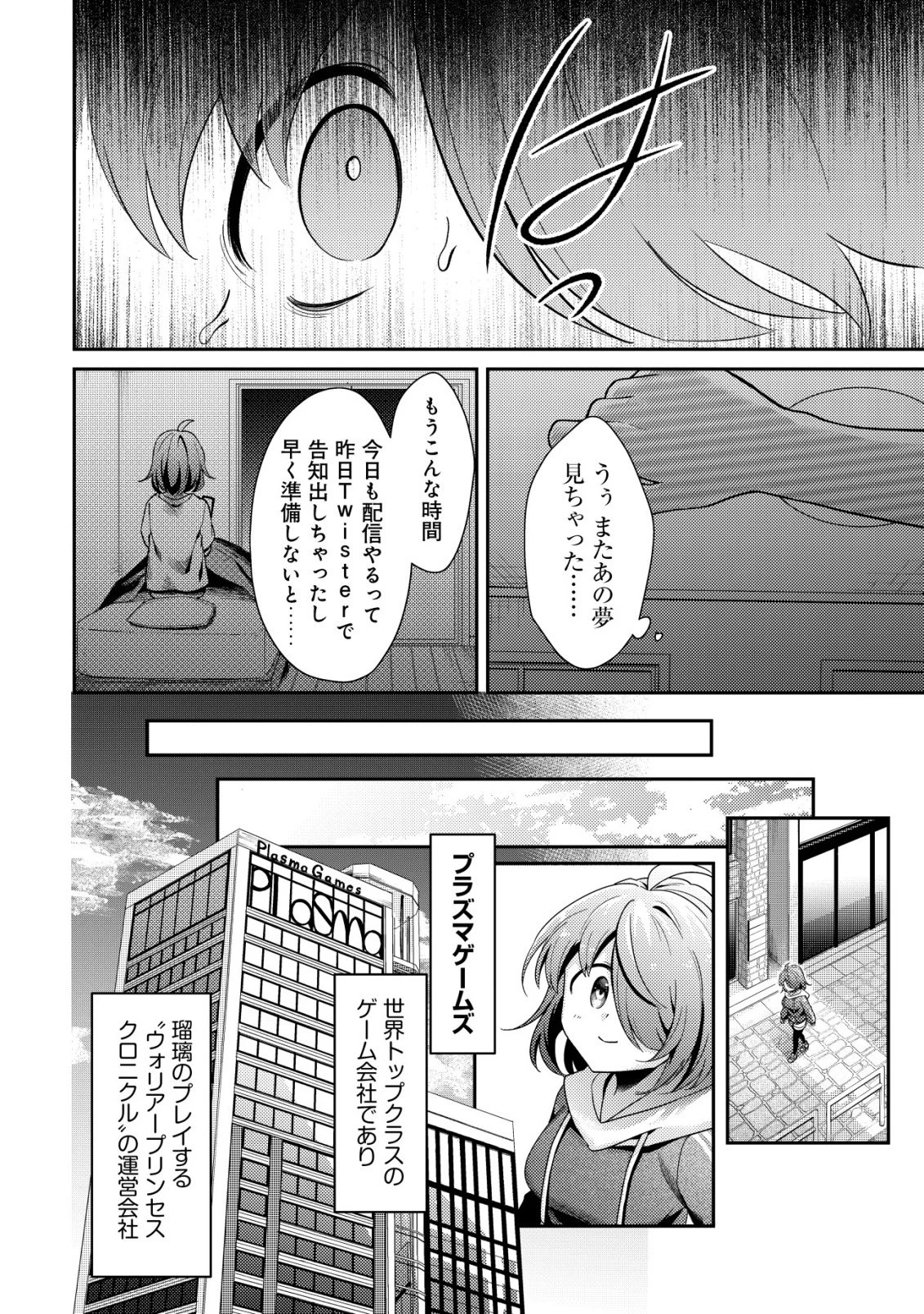 【悲報】コミュ力0オタク少女、ドラゴンをワンパンで沈めて有名配信者を助けたら不本意バズが止まらない 第14話 - 4