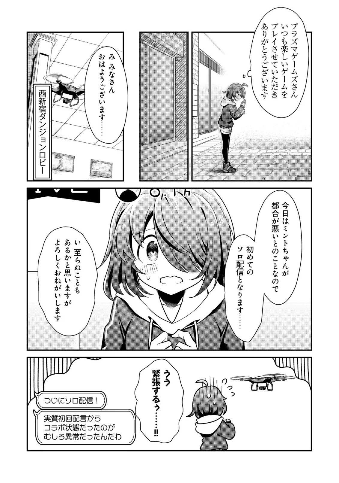 【悲報】コミュ力0オタク少女、ドラゴンをワンパンで沈めて有名配信者を助けたら不本意バズが止まらない 第14話 - 5