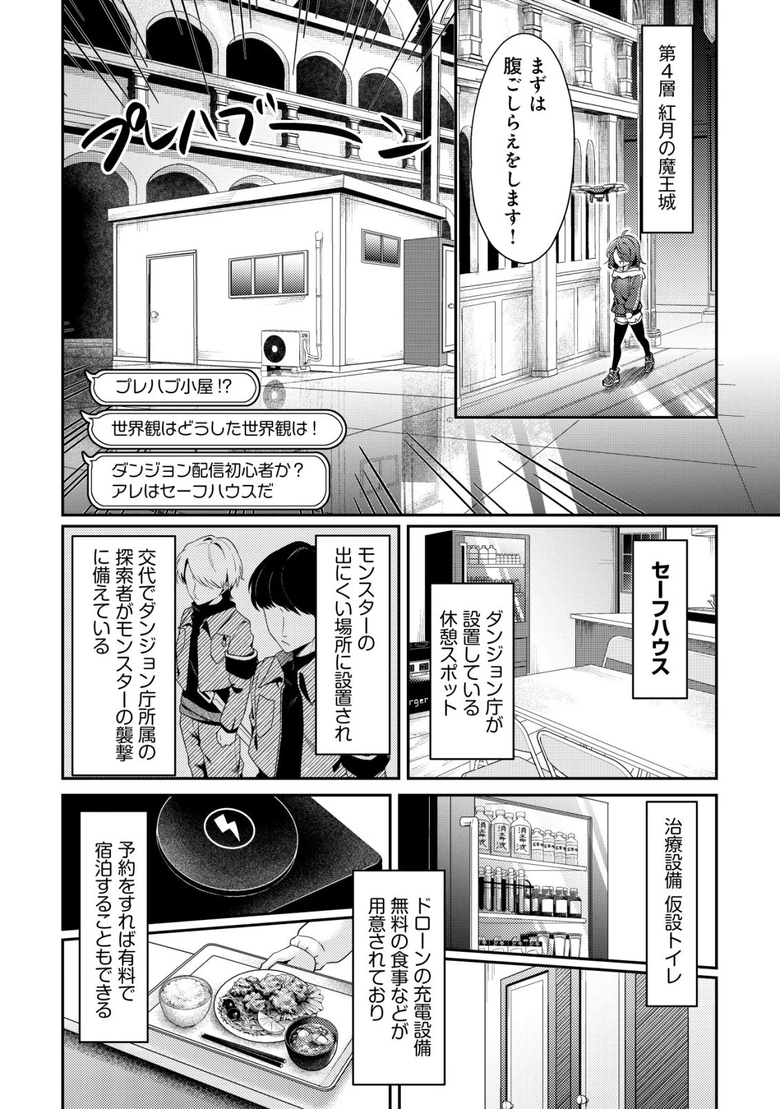 【悲報】コミュ力0オタク少女、ドラゴンをワンパンで沈めて有名配信者を助けたら不本意バズが止まらない 第14話 - 6