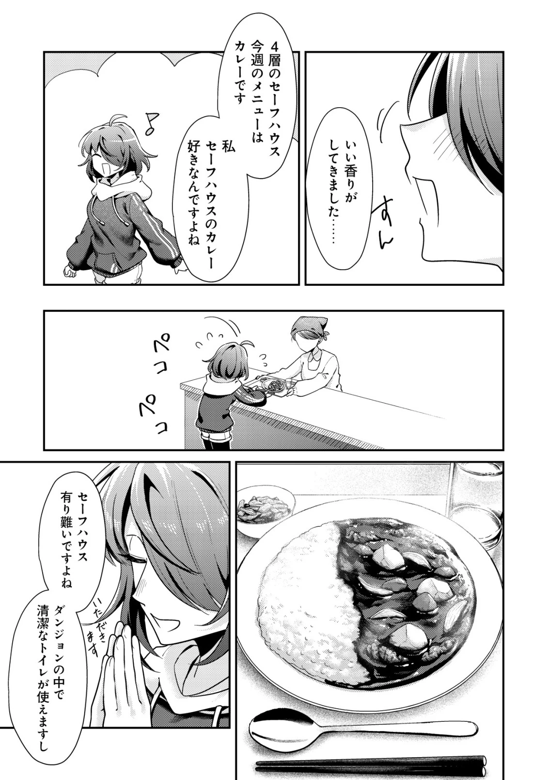 【悲報】コミュ力0オタク少女、ドラゴンをワンパンで沈めて有名配信者を助けたら不本意バズが止まらない 第14話 - 7