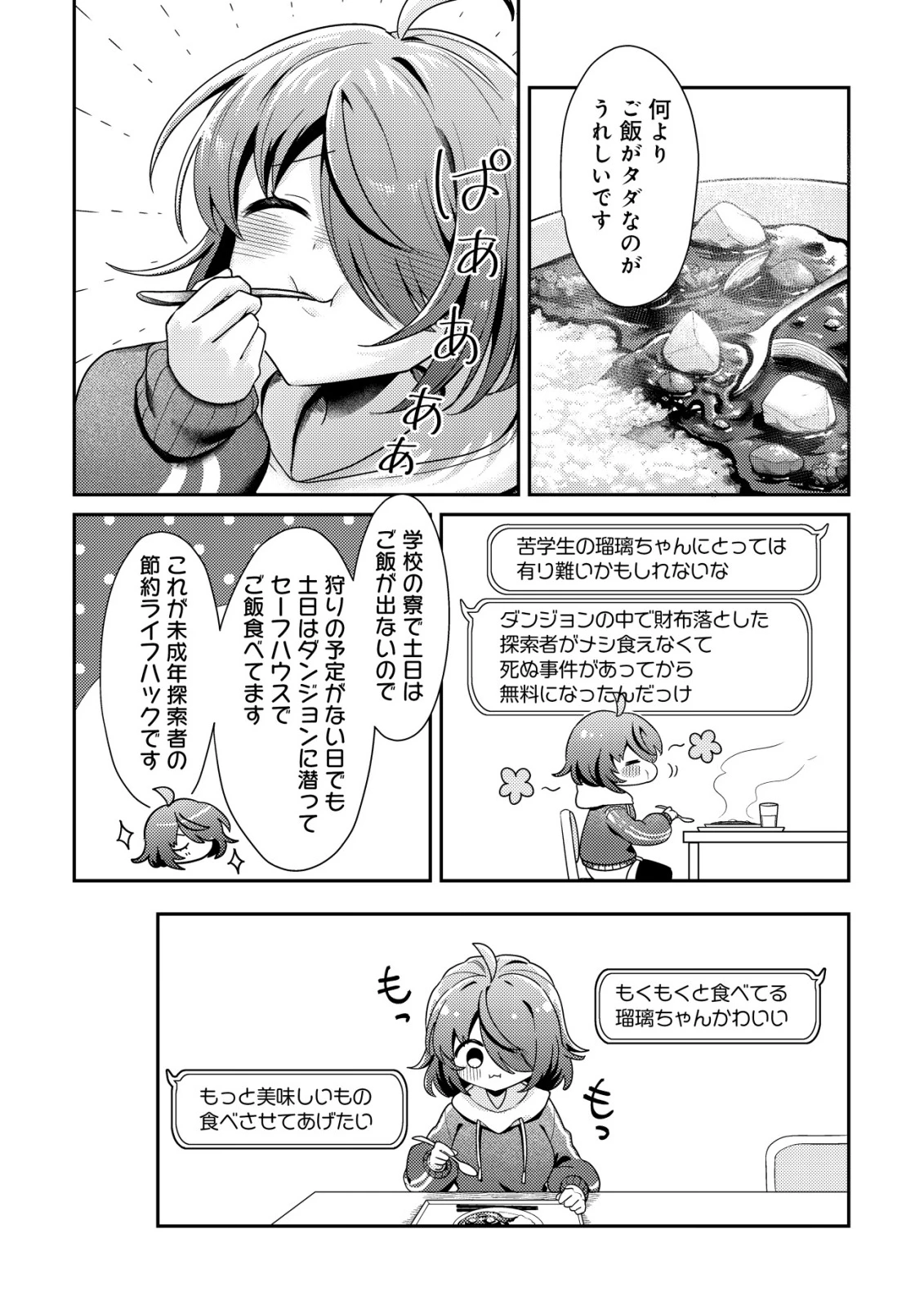【悲報】コミュ力0オタク少女、ドラゴンをワンパンで沈めて有名配信者を助けたら不本意バズが止まらない 第14話 - 8