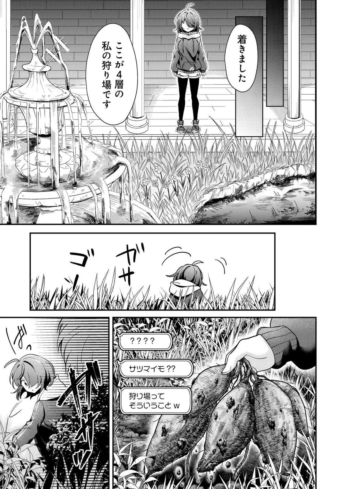 【悲報】コミュ力0オタク少女、ドラゴンをワンパンで沈めて有名配信者を助けたら不本意バズが止まらない 第14話 - 9