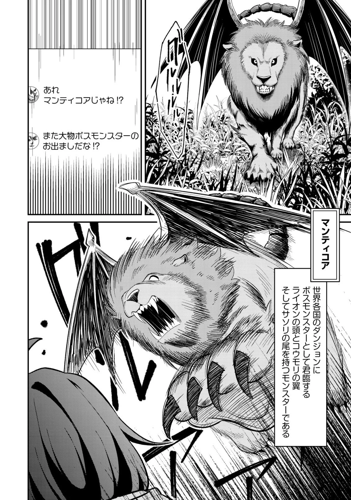 【悲報】コミュ力0オタク少女、ドラゴンをワンパンで沈めて有名配信者を助けたら不本意バズが止まらない 第14話 - 10