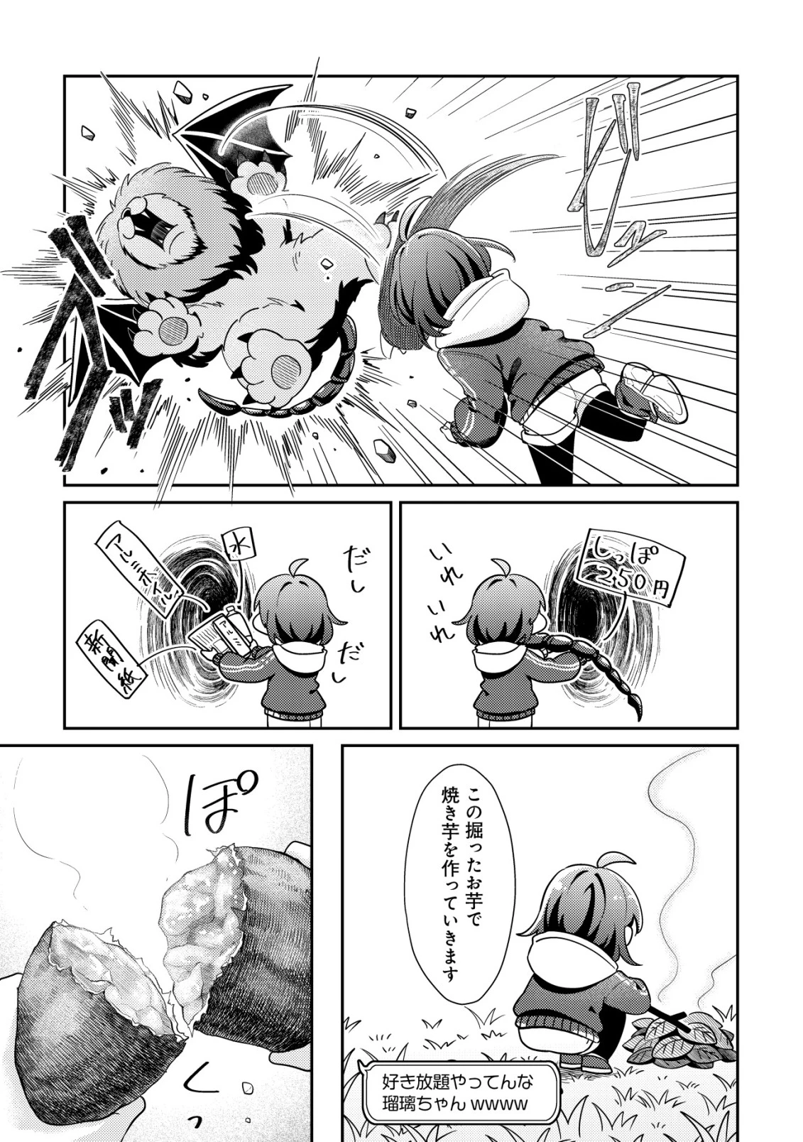 【悲報】コミュ力0オタク少女、ドラゴンをワンパンで沈めて有名配信者を助けたら不本意バズが止まらない 第14話 - 11