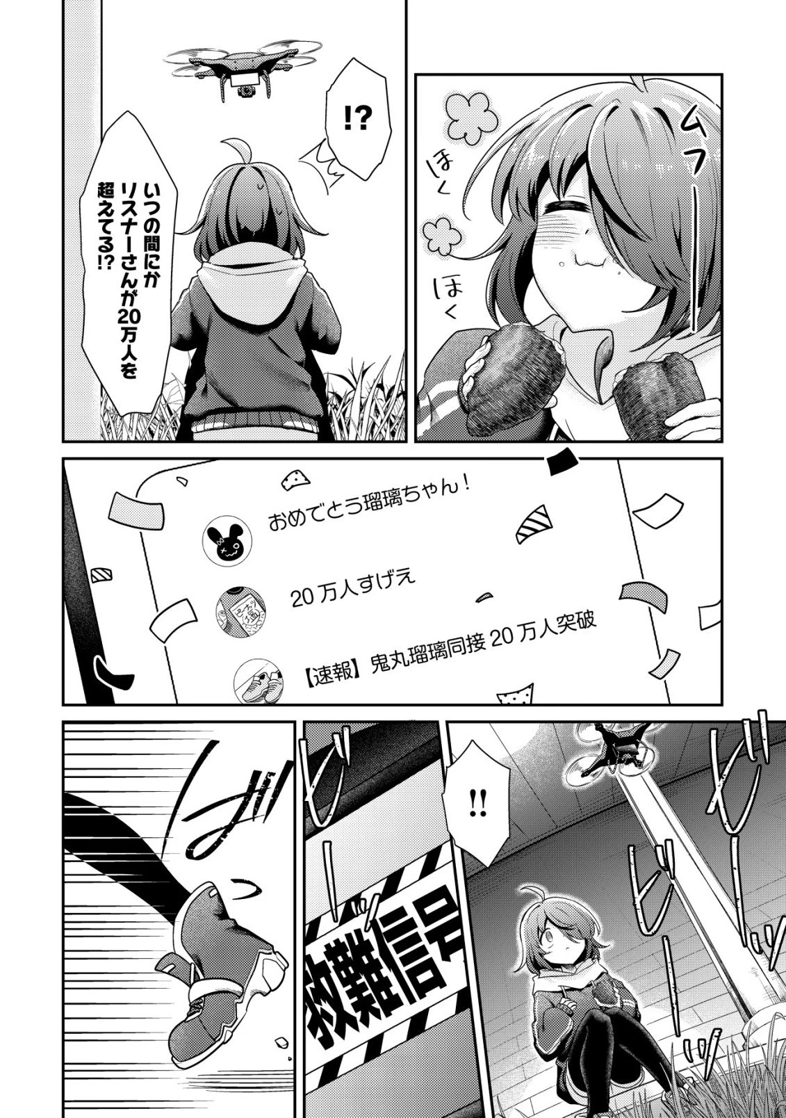 【悲報】コミュ力0オタク少女、ドラゴンをワンパンで沈めて有名配信者を助けたら不本意バズが止まらない 第14話 - 12