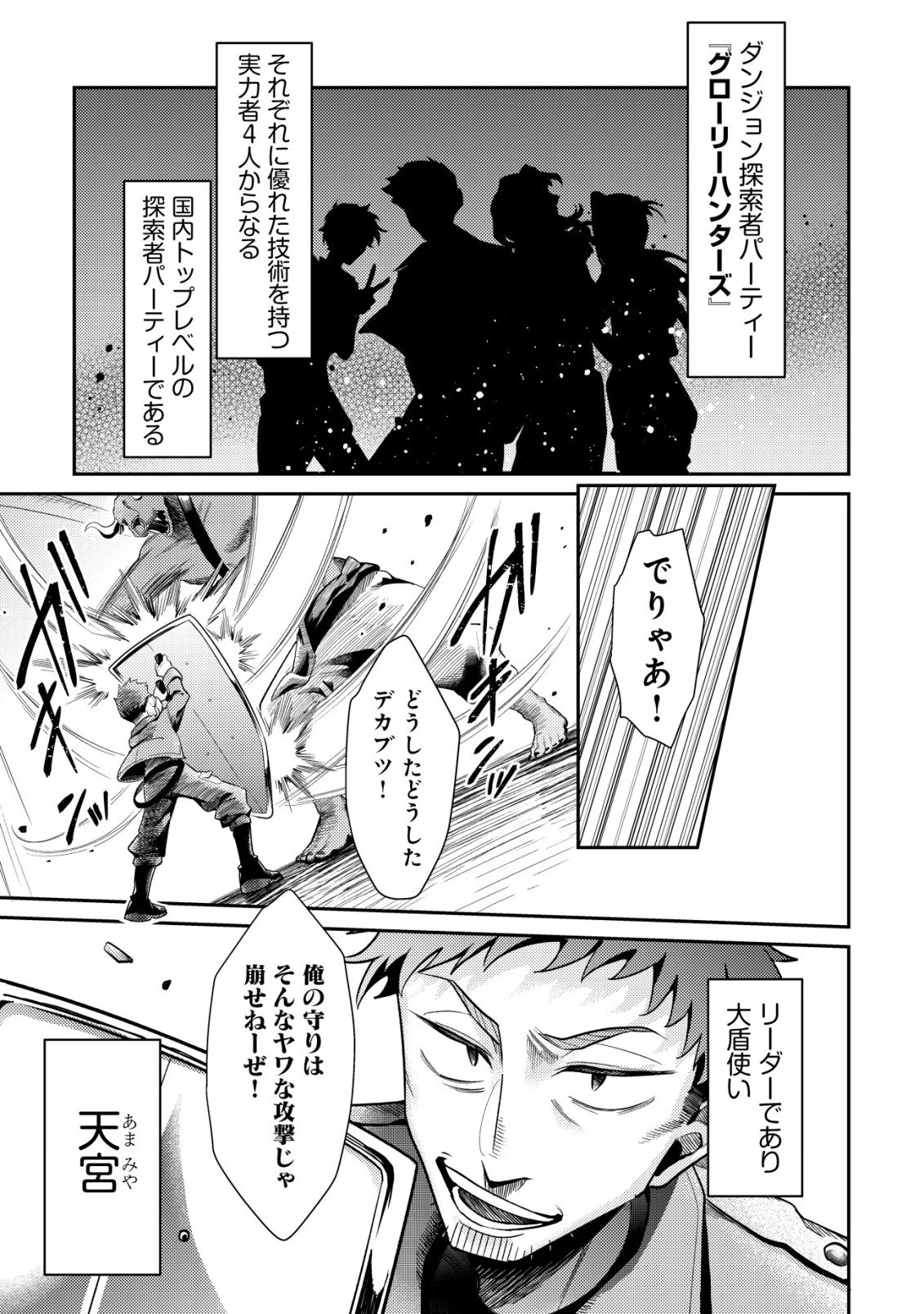 【悲報】コミュ力0オタク少女、ドラゴンをワンパンで沈めて有名配信者を助けたら不本意バズが止まらない 第14話 - 13