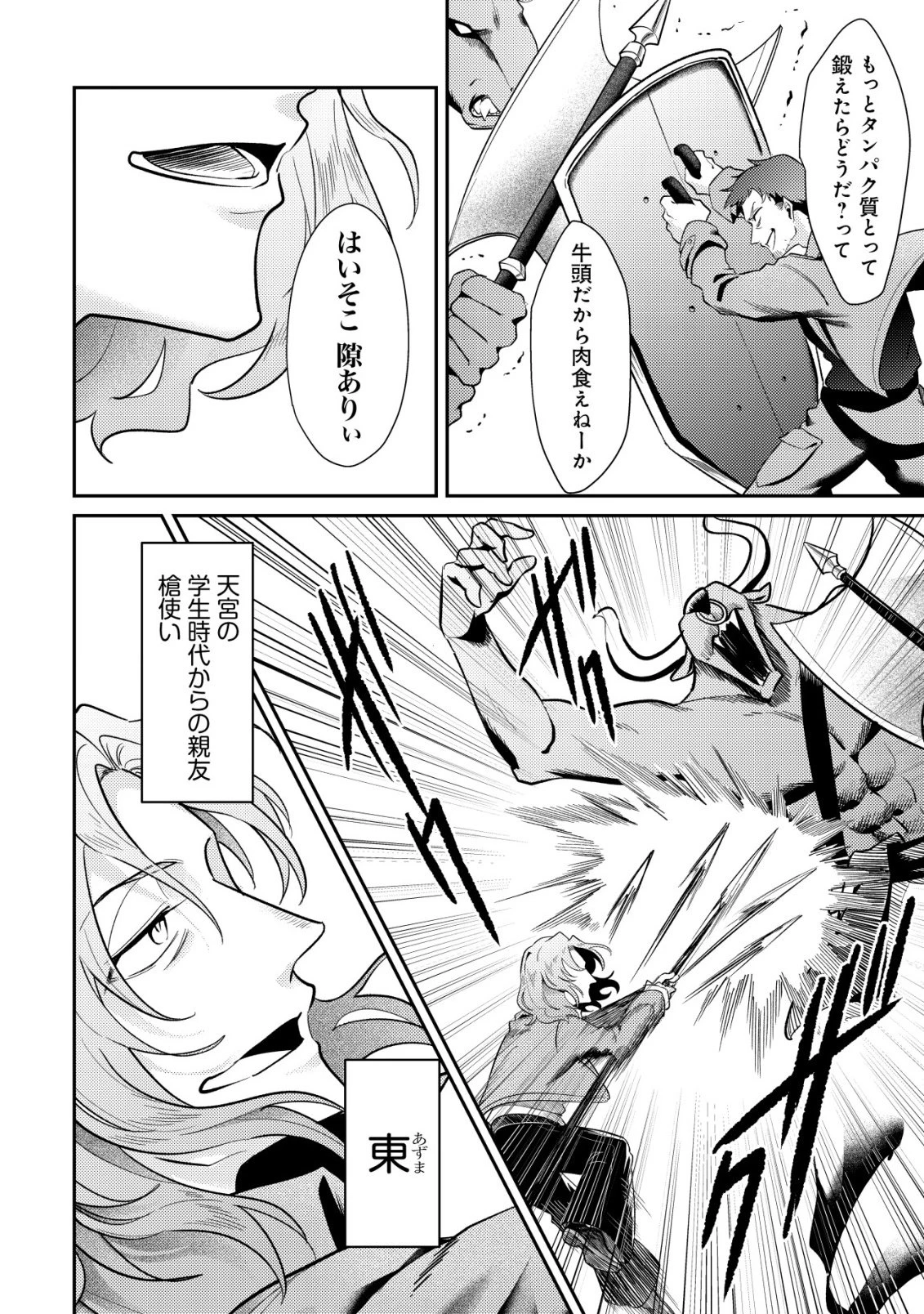 【悲報】コミュ力0オタク少女、ドラゴンをワンパンで沈めて有名配信者を助けたら不本意バズが止まらない 第14話 - 14