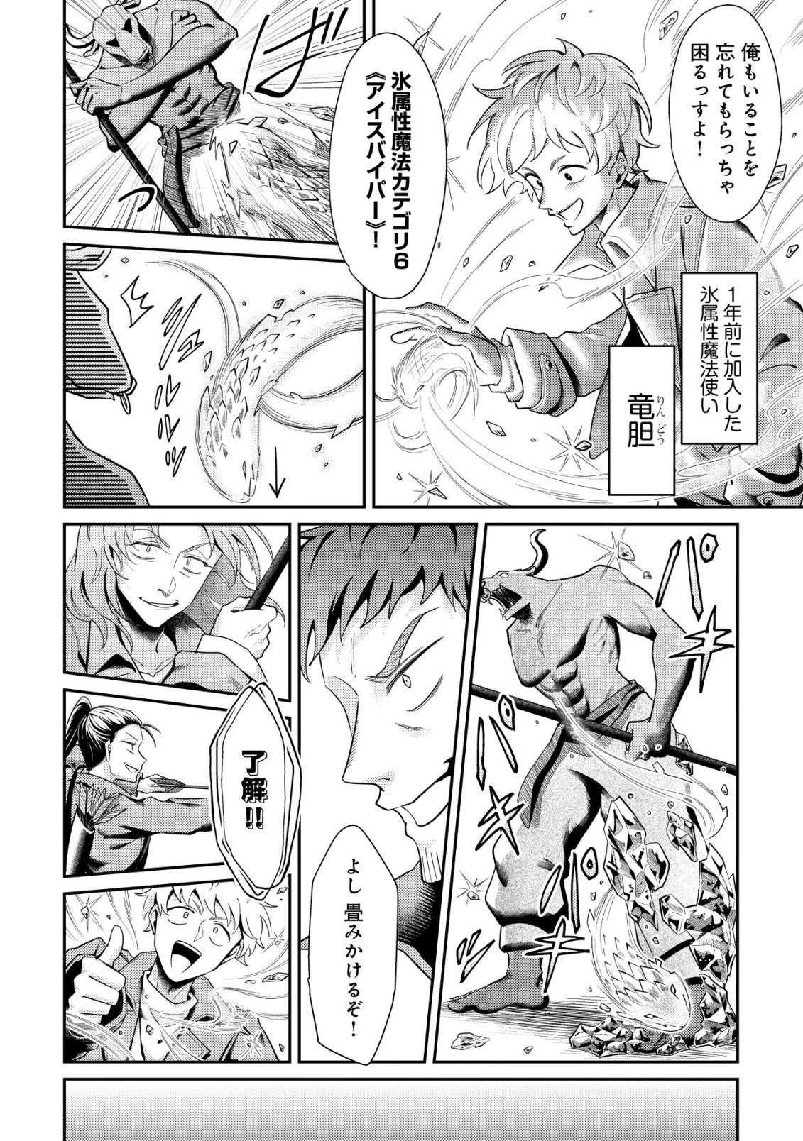 【悲報】コミュ力0オタク少女、ドラゴンをワンパンで沈めて有名配信者を助けたら不本意バズが止まらない 第14話 - 16