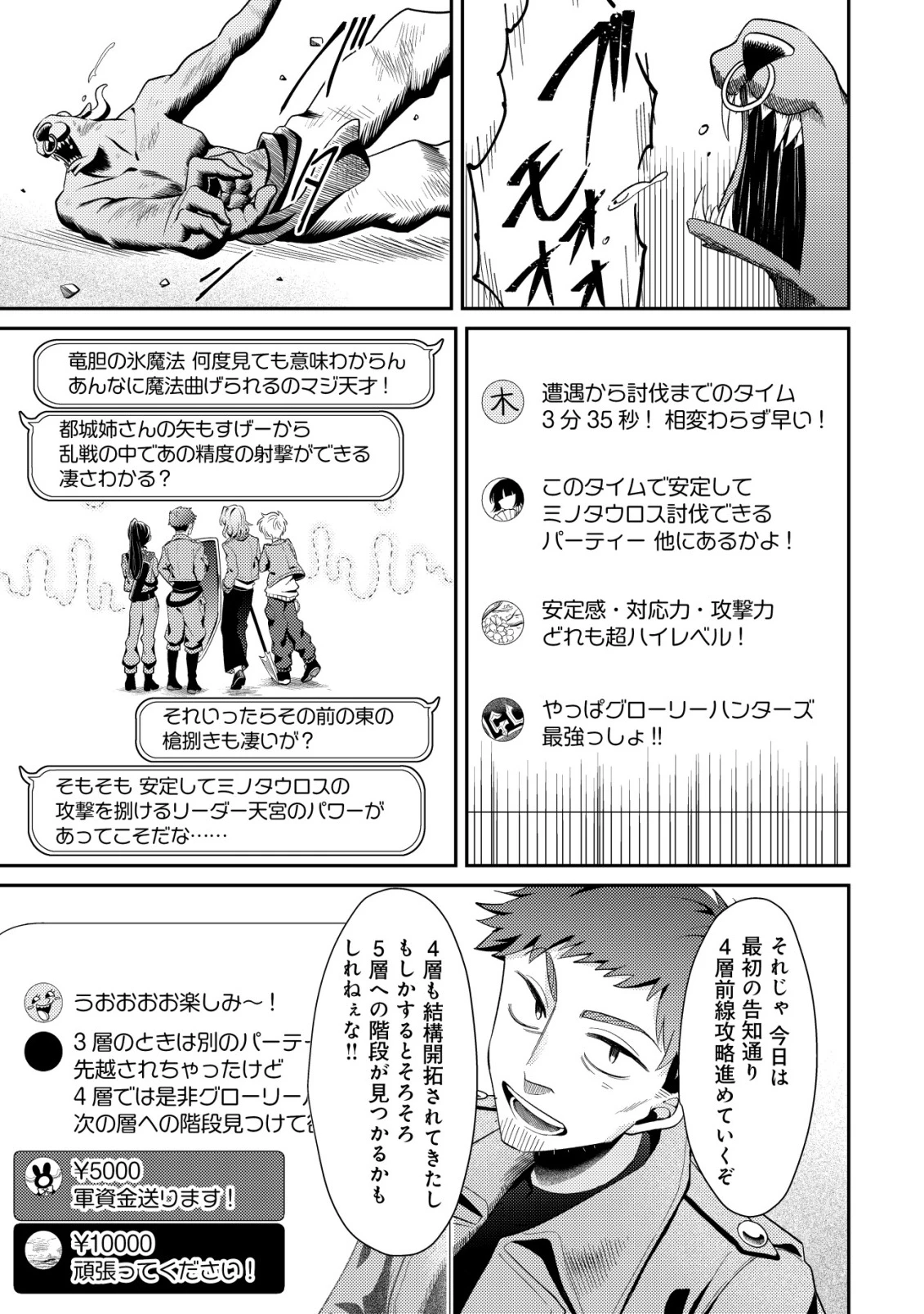 【悲報】コミュ力0オタク少女、ドラゴンをワンパンで沈めて有名配信者を助けたら不本意バズが止まらない 第14話 - 17