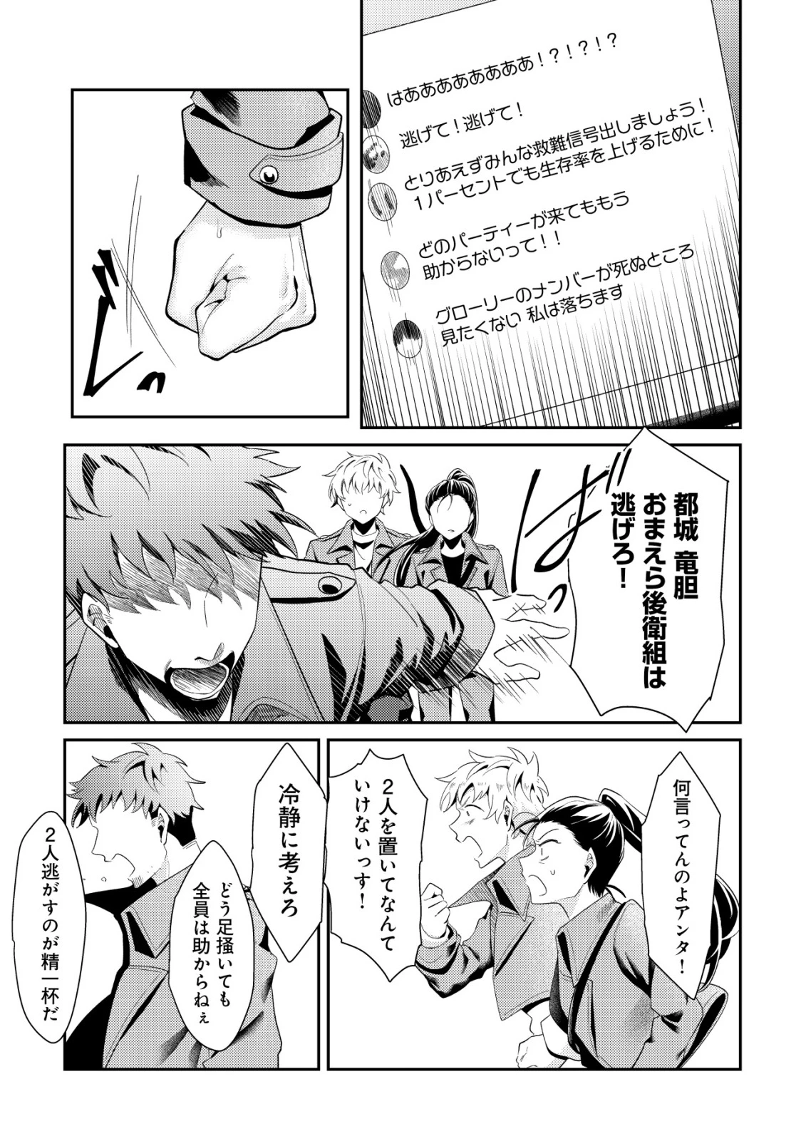 【悲報】コミュ力0オタク少女、ドラゴンをワンパンで沈めて有名配信者を助けたら不本意バズが止まらない 第14話 - 19