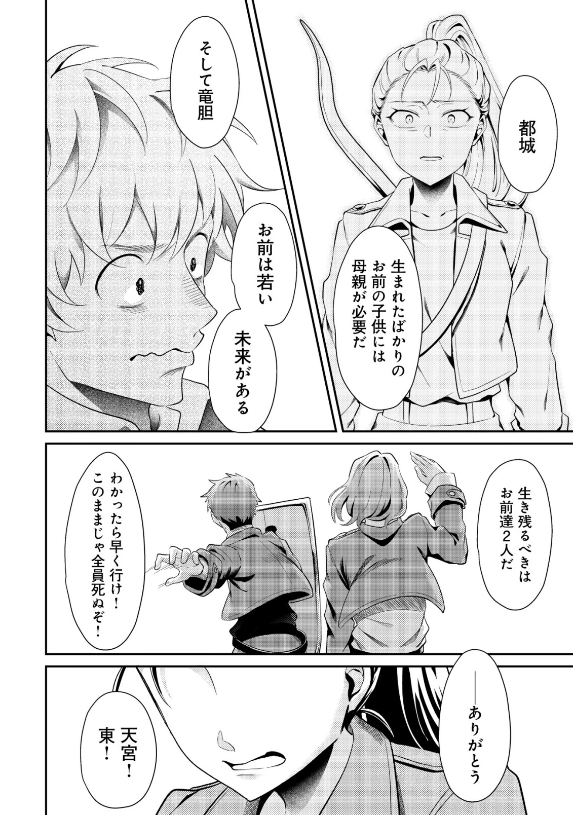 【悲報】コミュ力0オタク少女、ドラゴンをワンパンで沈めて有名配信者を助けたら不本意バズが止まらない 第14話 - 20