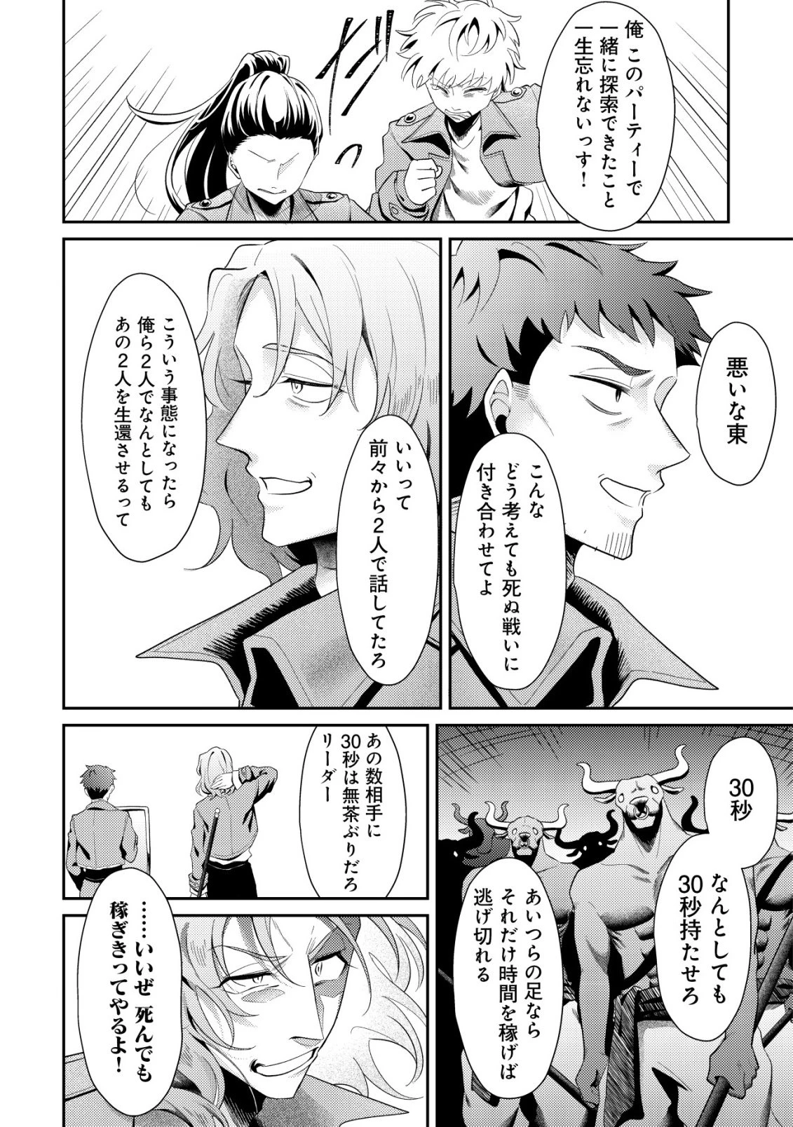 【悲報】コミュ力0オタク少女、ドラゴンをワンパンで沈めて有名配信者を助けたら不本意バズが止まらない 第14話 - 21
