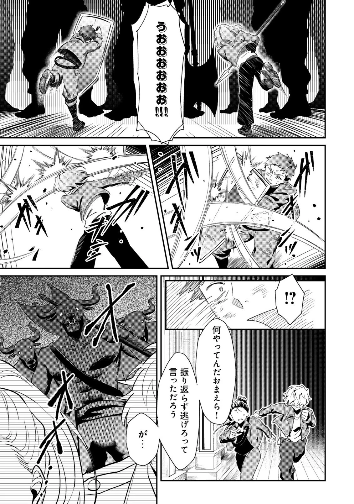 【悲報】コミュ力0オタク少女、ドラゴンをワンパンで沈めて有名配信者を助けたら不本意バズが止まらない 第14話 - 22