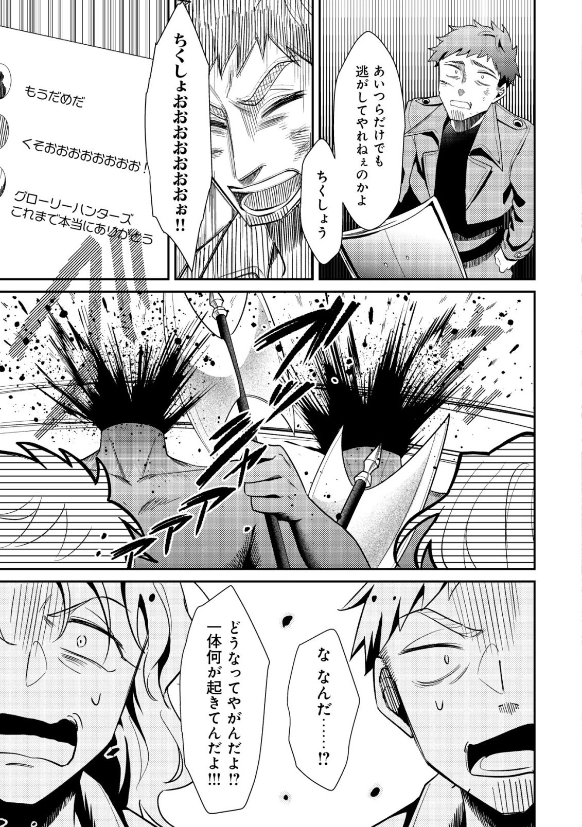 【悲報】コミュ力0オタク少女、ドラゴンをワンパンで沈めて有名配信者を助けたら不本意バズが止まらない 第14話 - 23